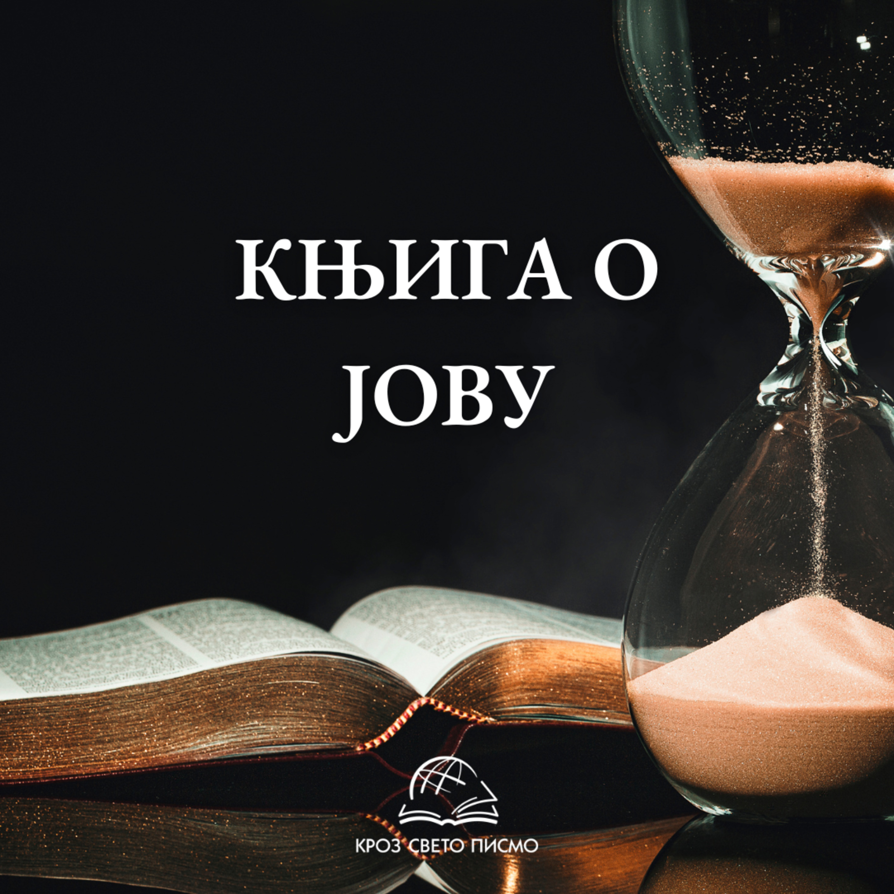 Јов 1,1 episode artwork