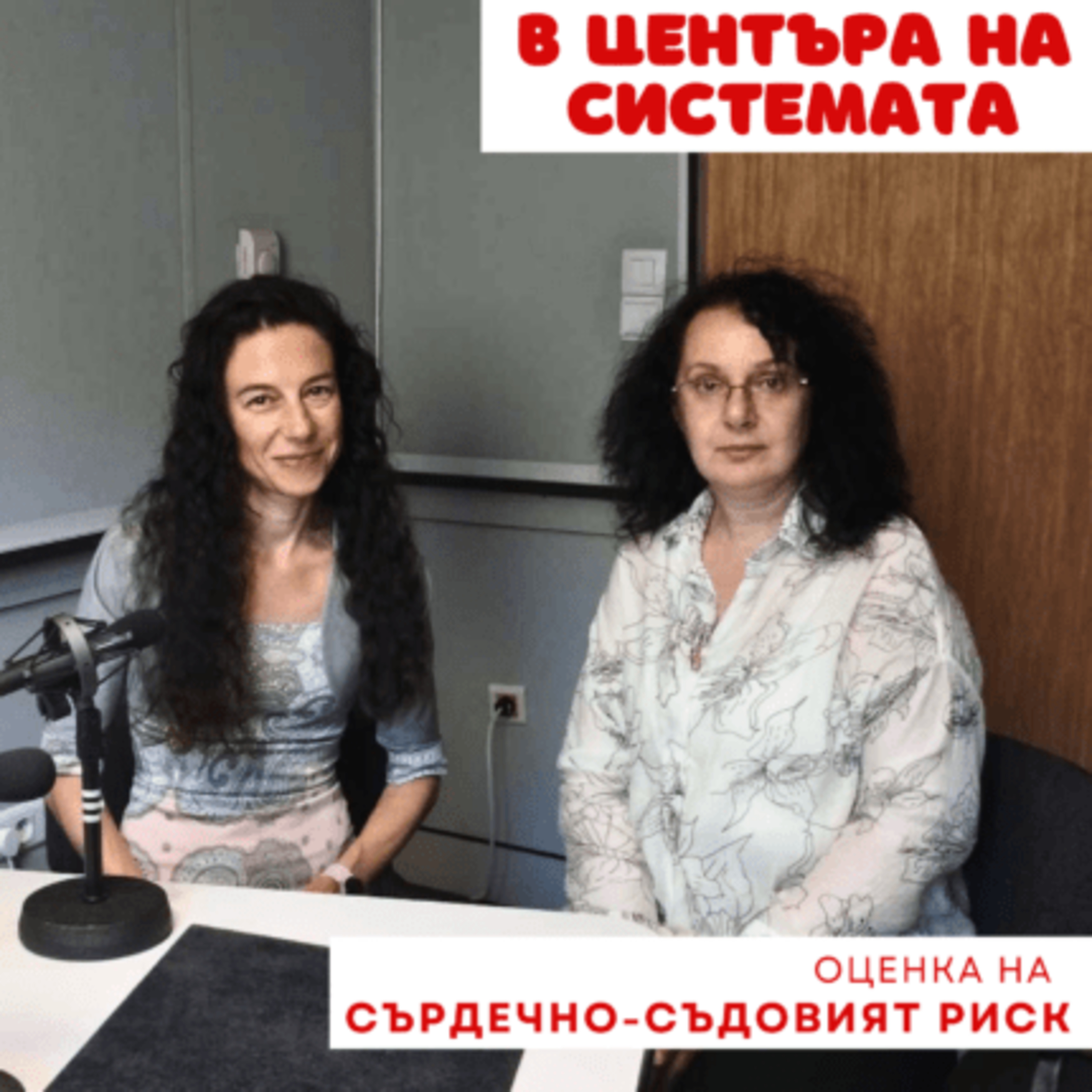 В центъра на системата - Високият холестерол episode artwork