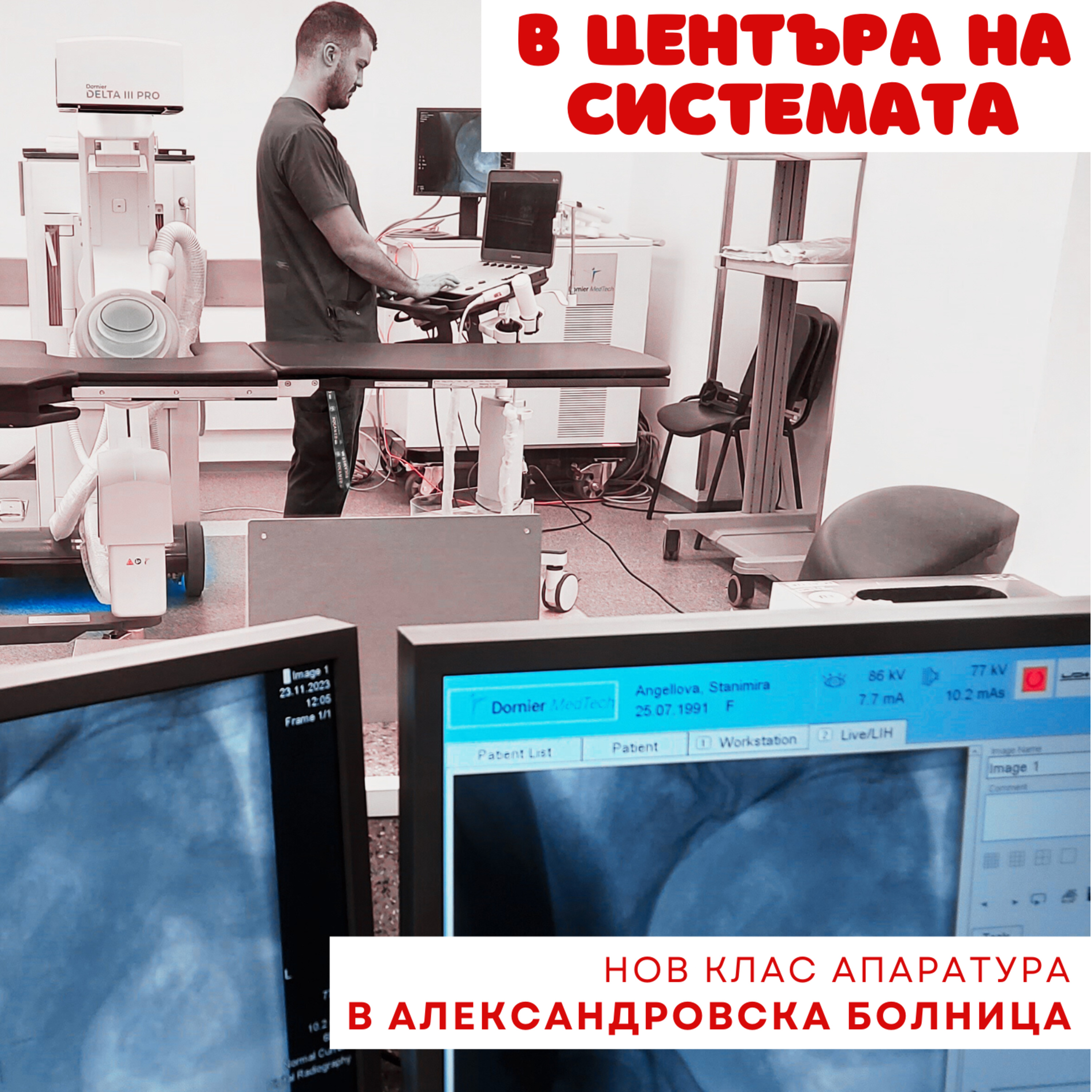 В центъра на системата - Нов клас апаратура в Александровска болница episode artwork