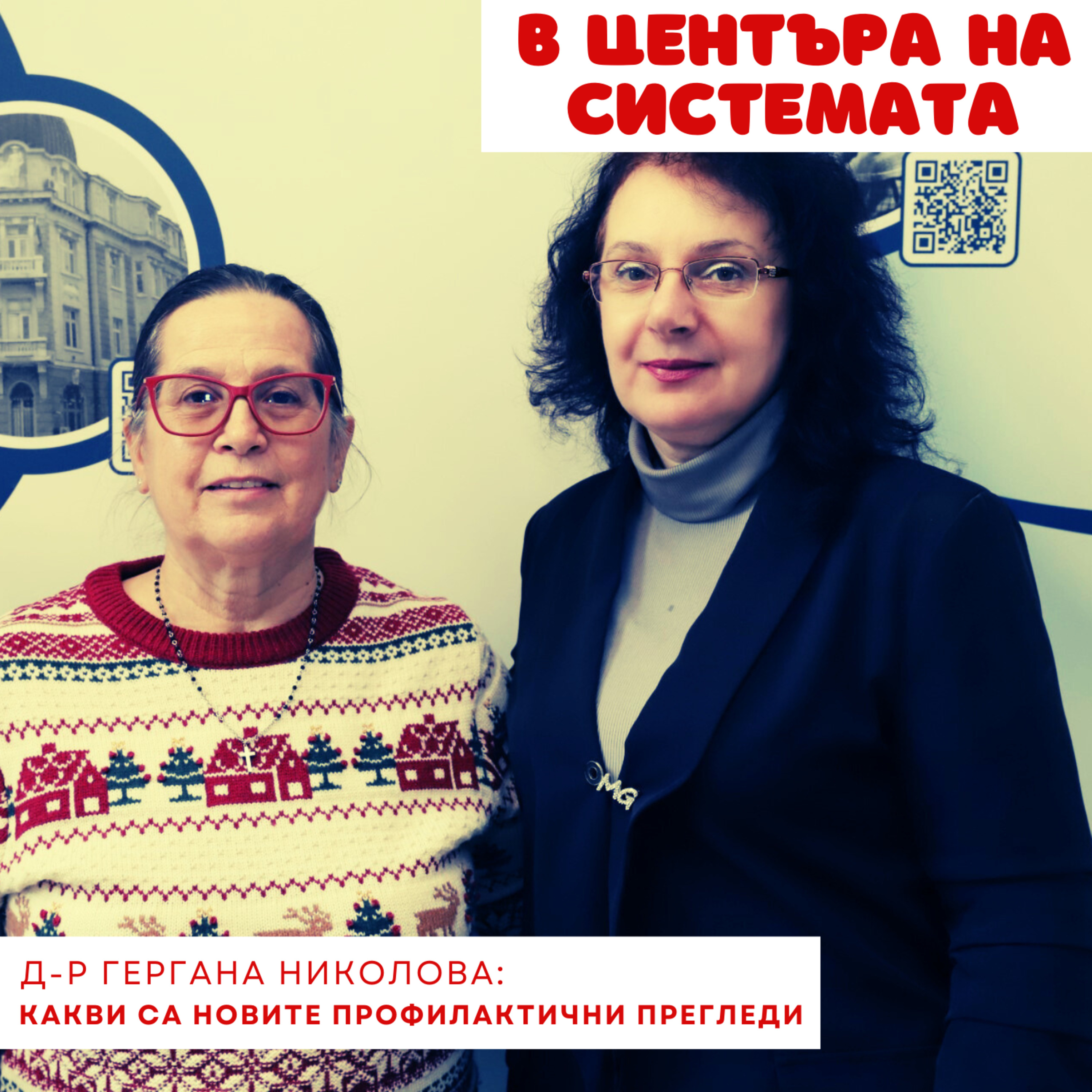 В центъра на системата - Профилактичните прегледи през 2024 г. episode artwork