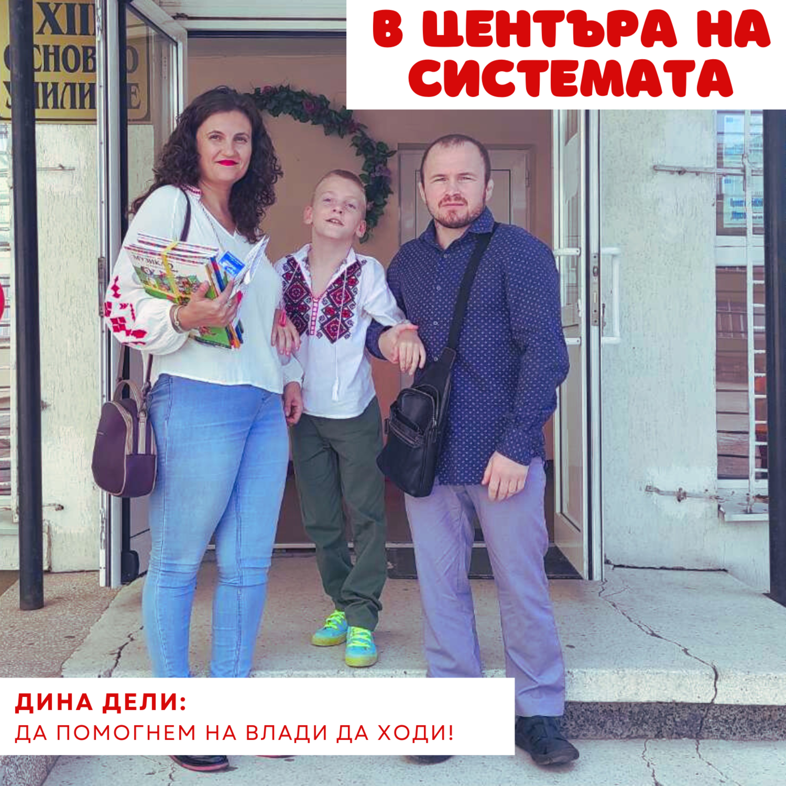 В центъра на системата - Дете с ДЦП – а сега накъде? episode artwork
