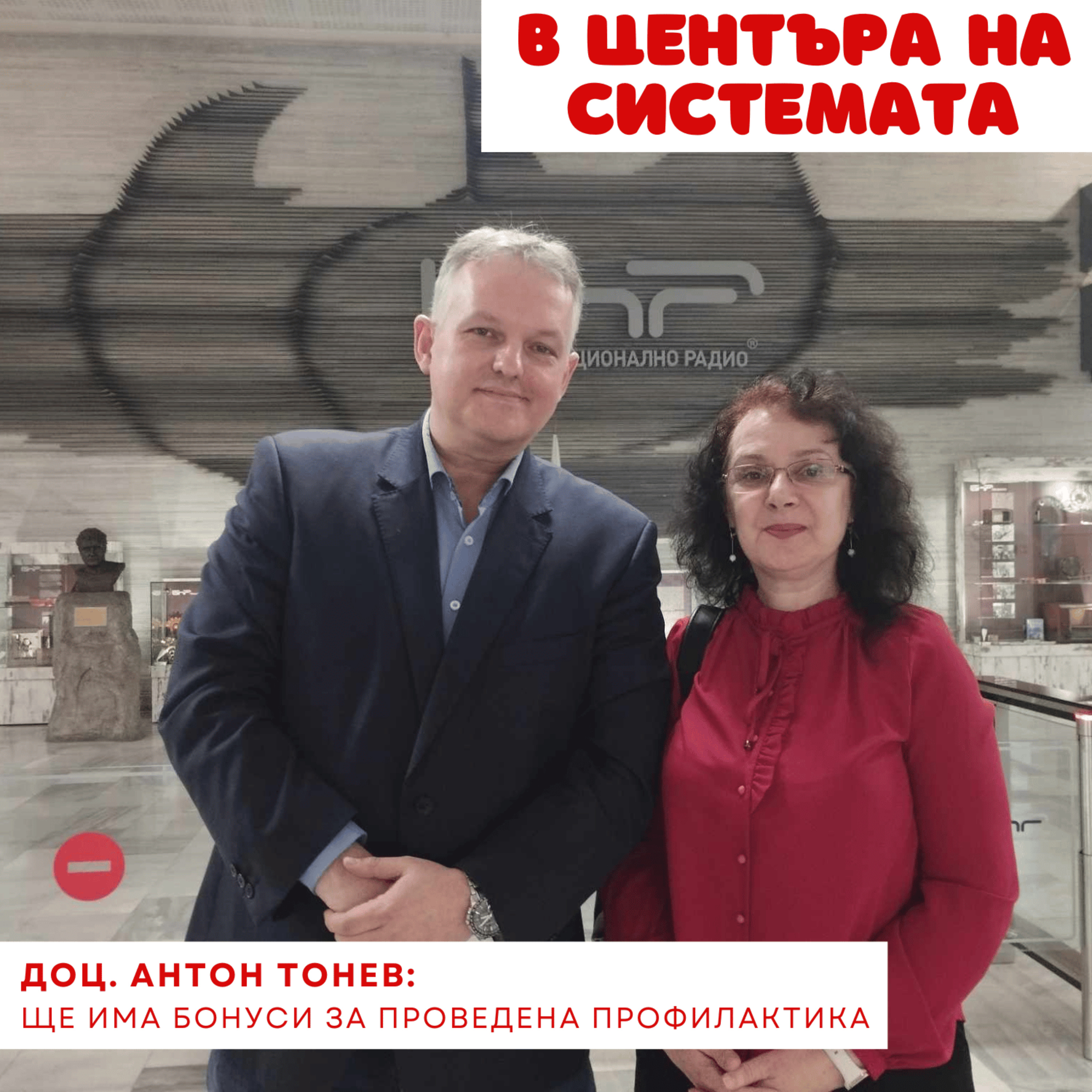 В центъра на системата - Дигитален профилактичен календар