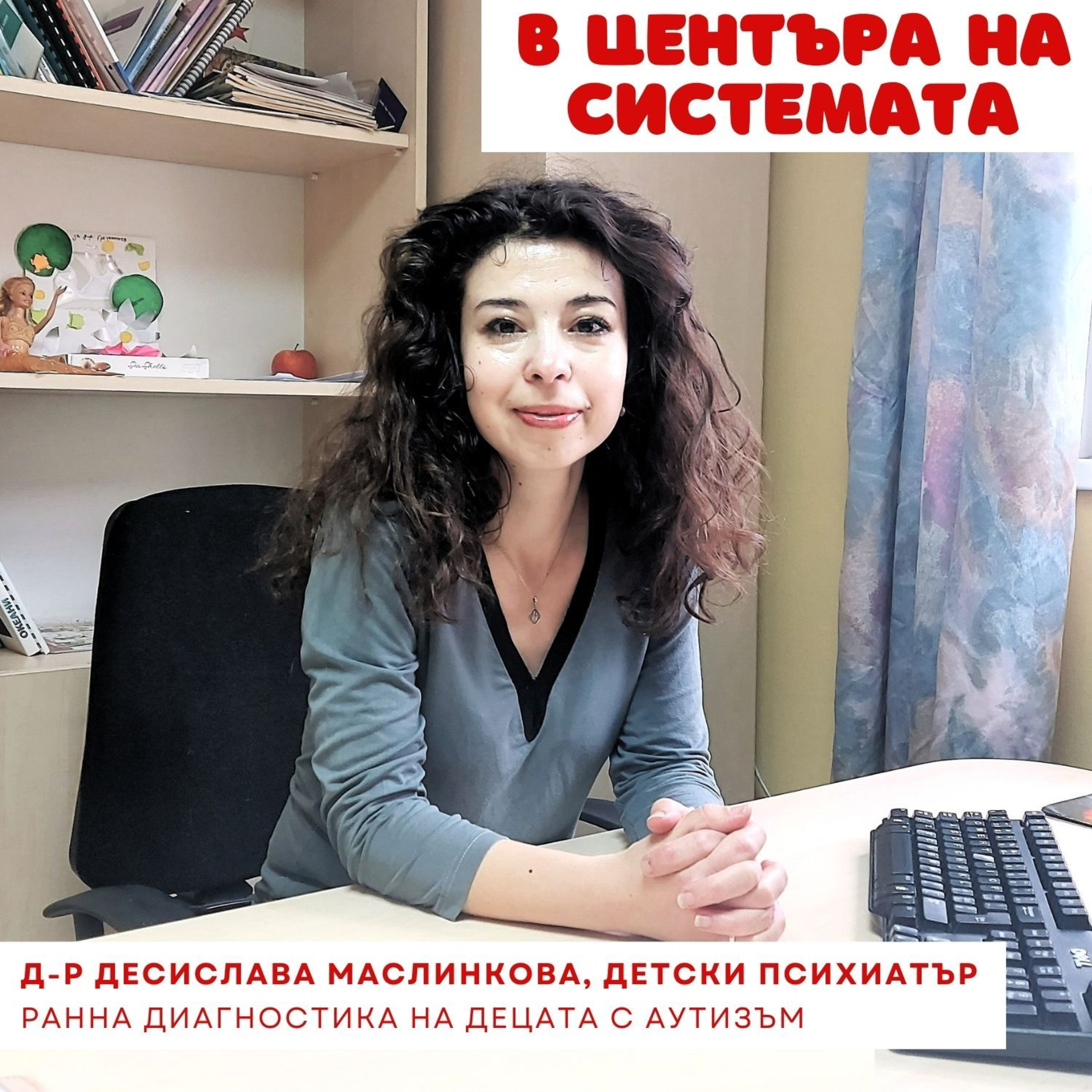 В центъра на системата - Децата от аутистичния спектър episode artwork