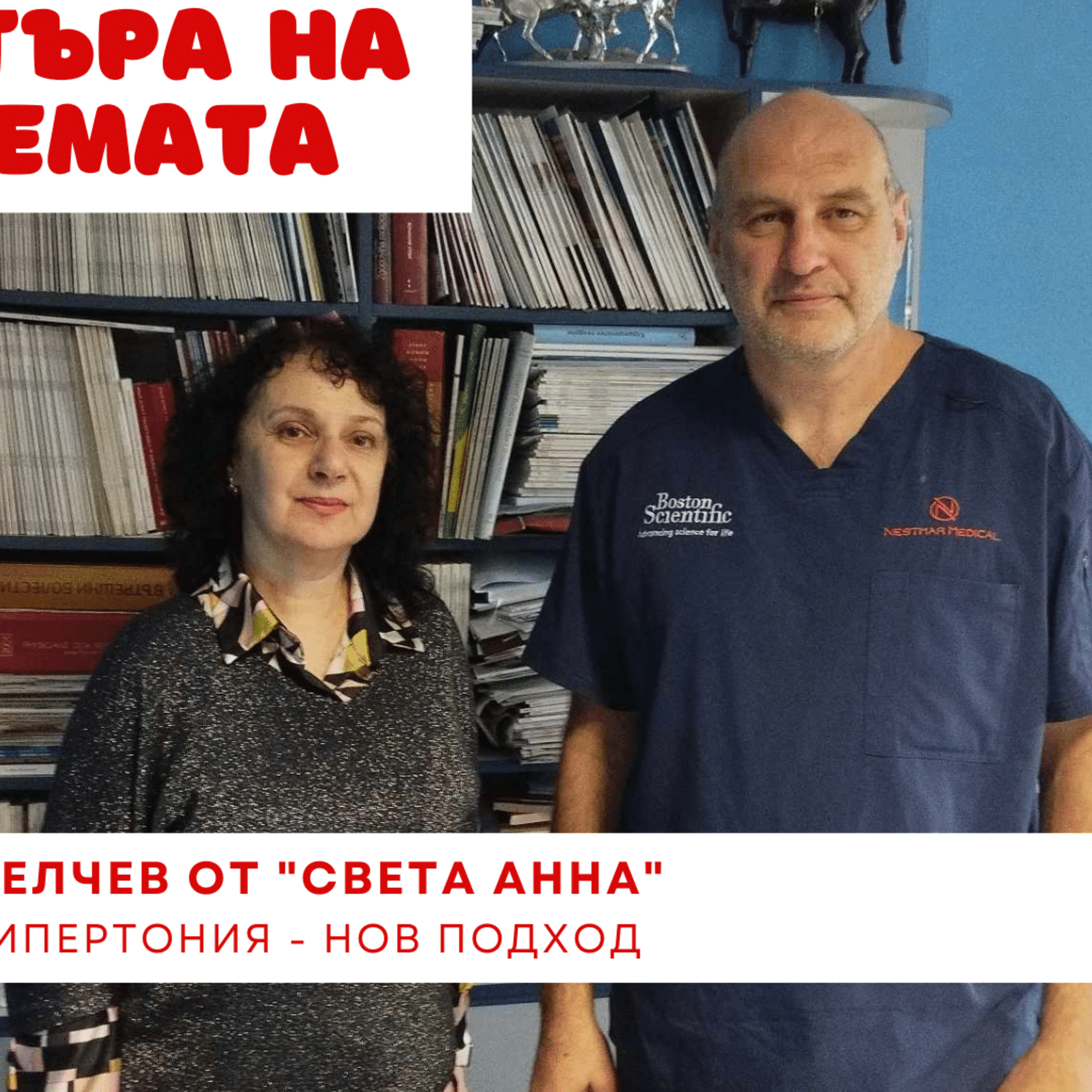В центъра на системата - Тромбоемболична пулмонална хипертония
