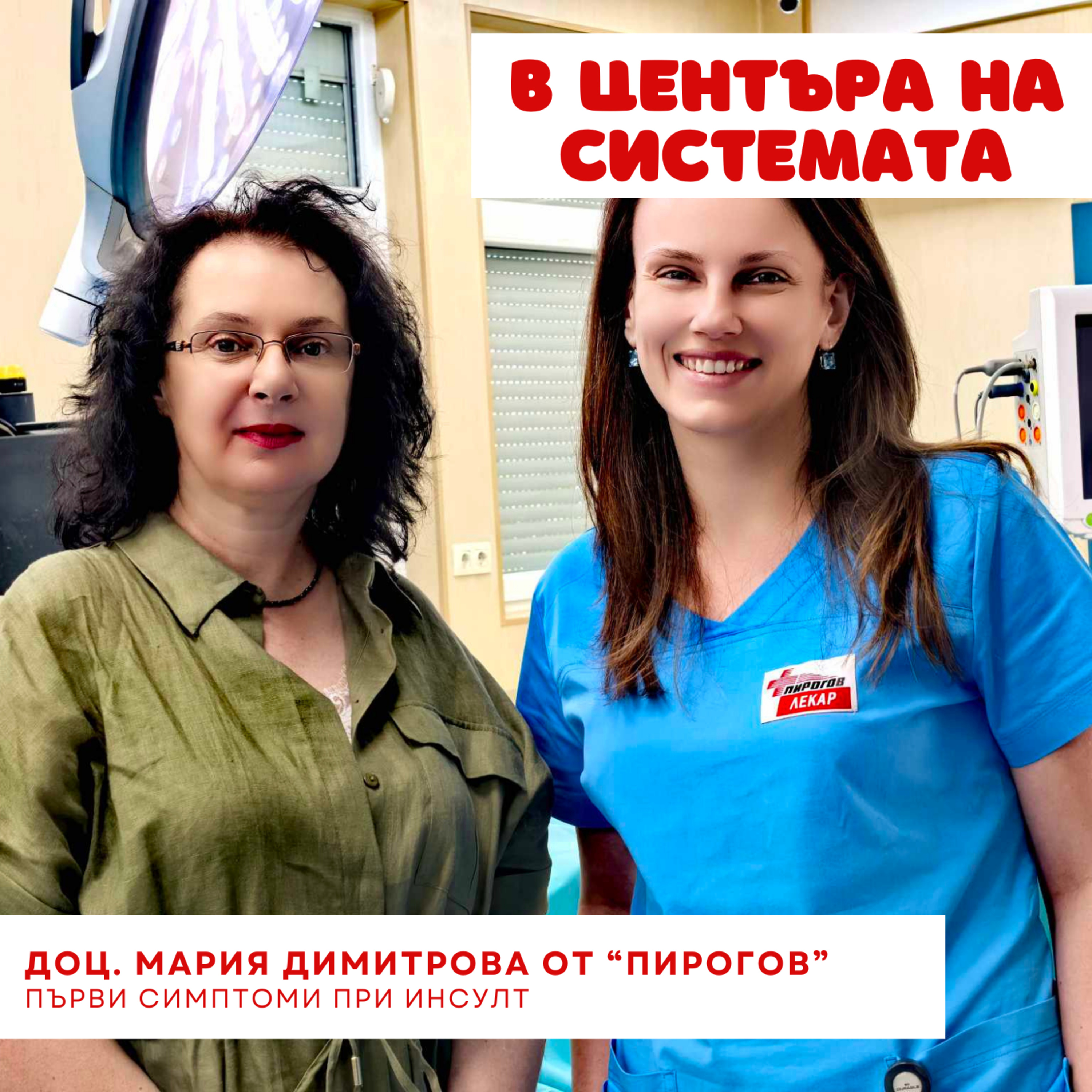 В центъра на системата - Инсулт и жеги episode artwork