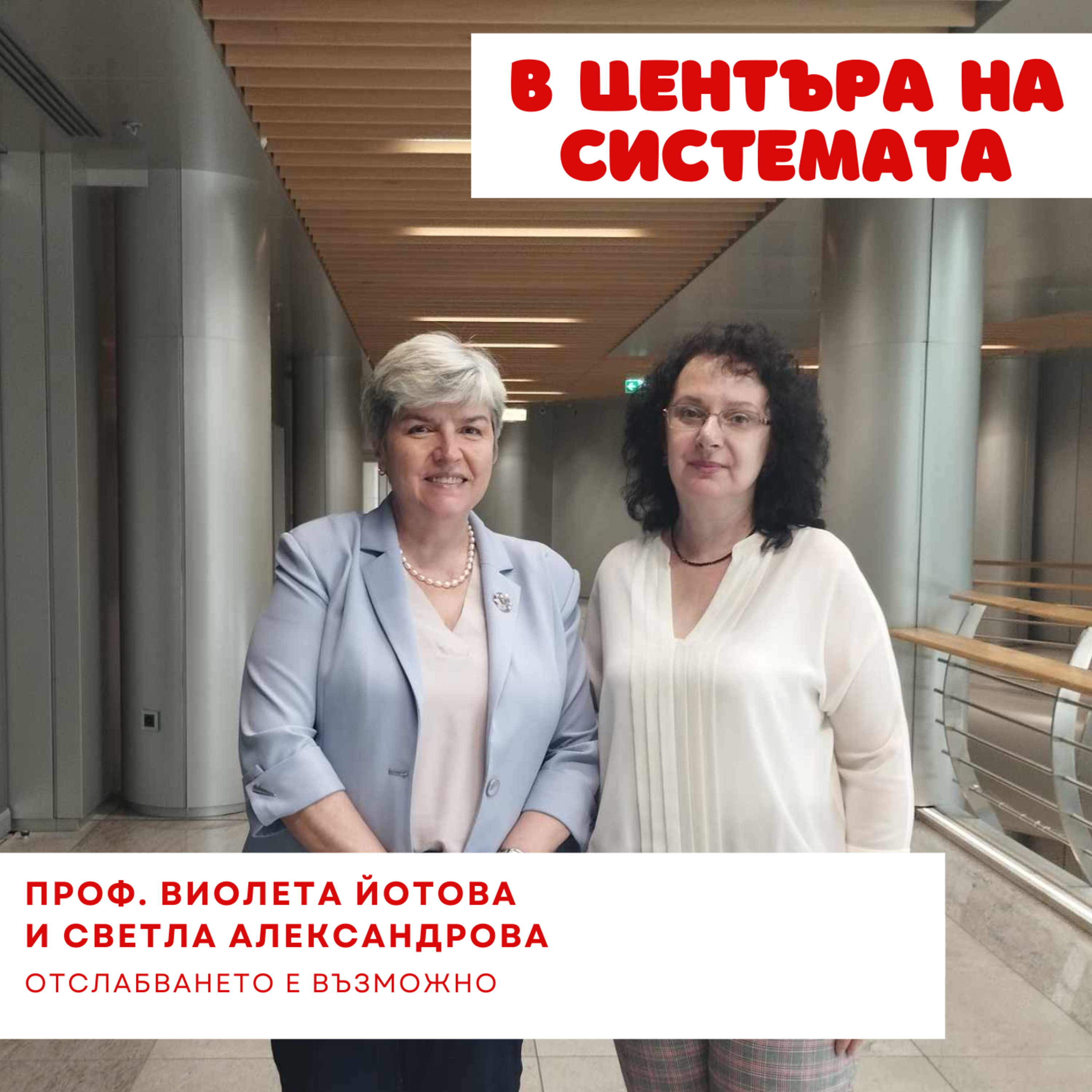 В центъра на системата - Отслабването е възможно episode artwork