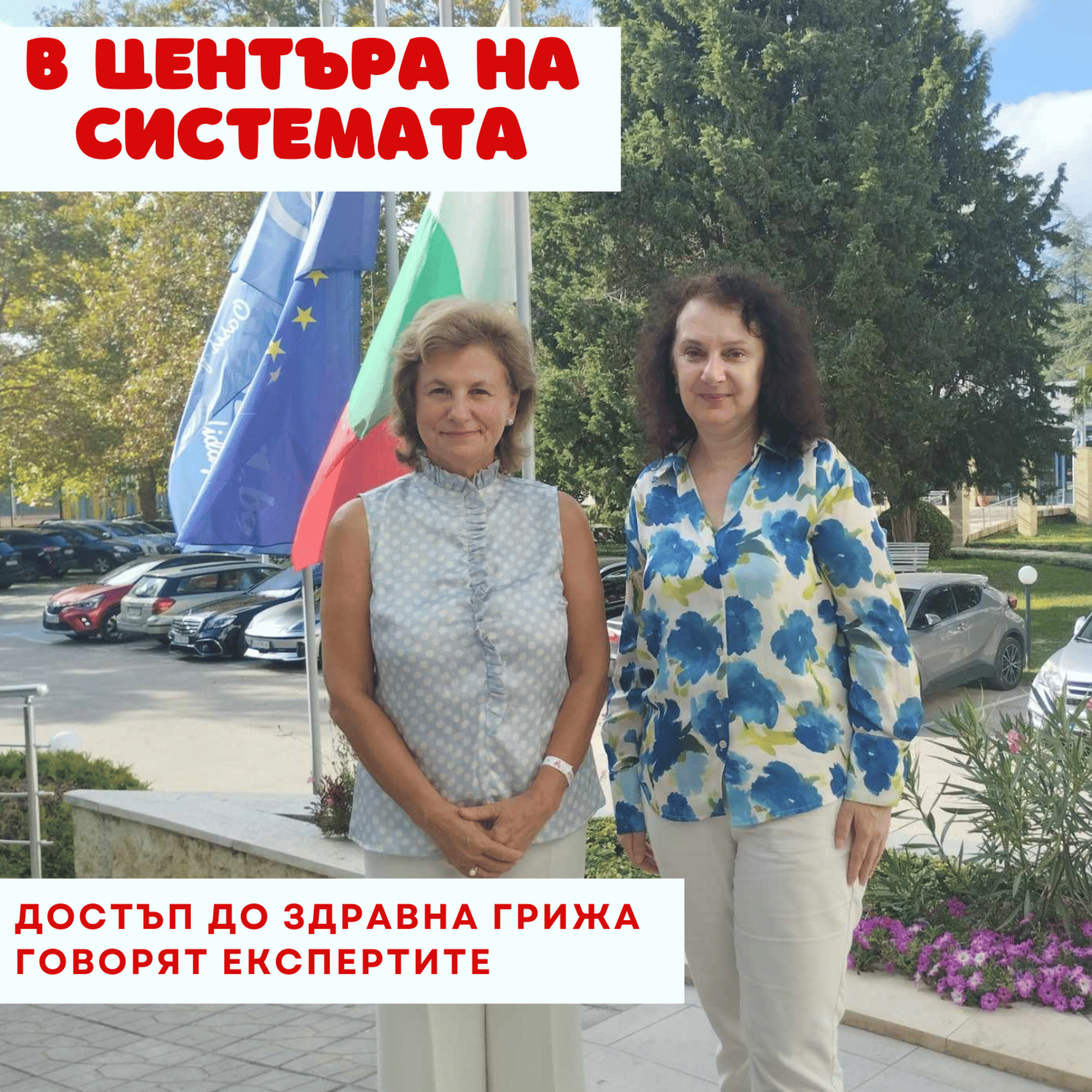 В центъра на системата - Здравни неравенства episode artwork