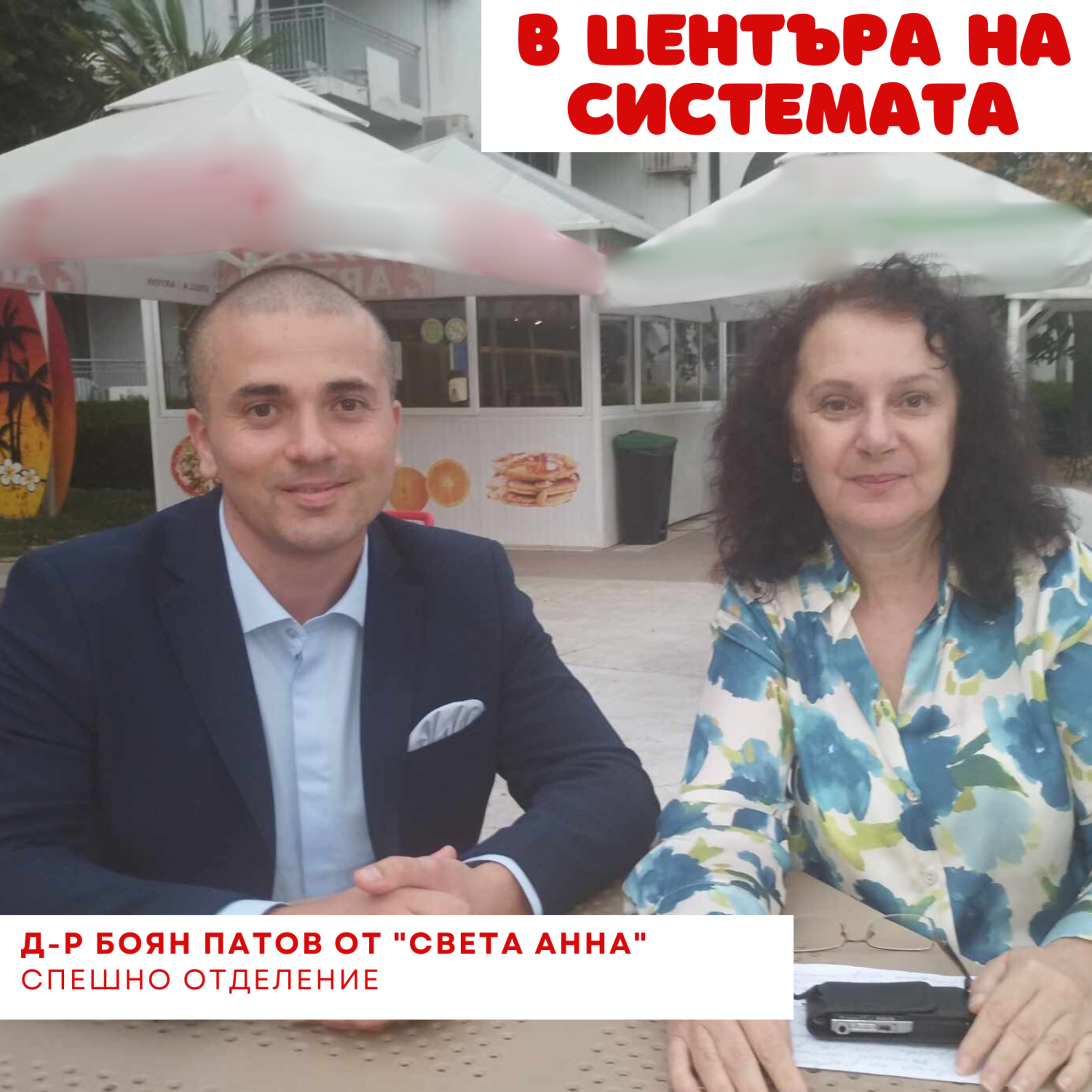 В центъра на системата - Спешно отделение - един работен ден episode artwork