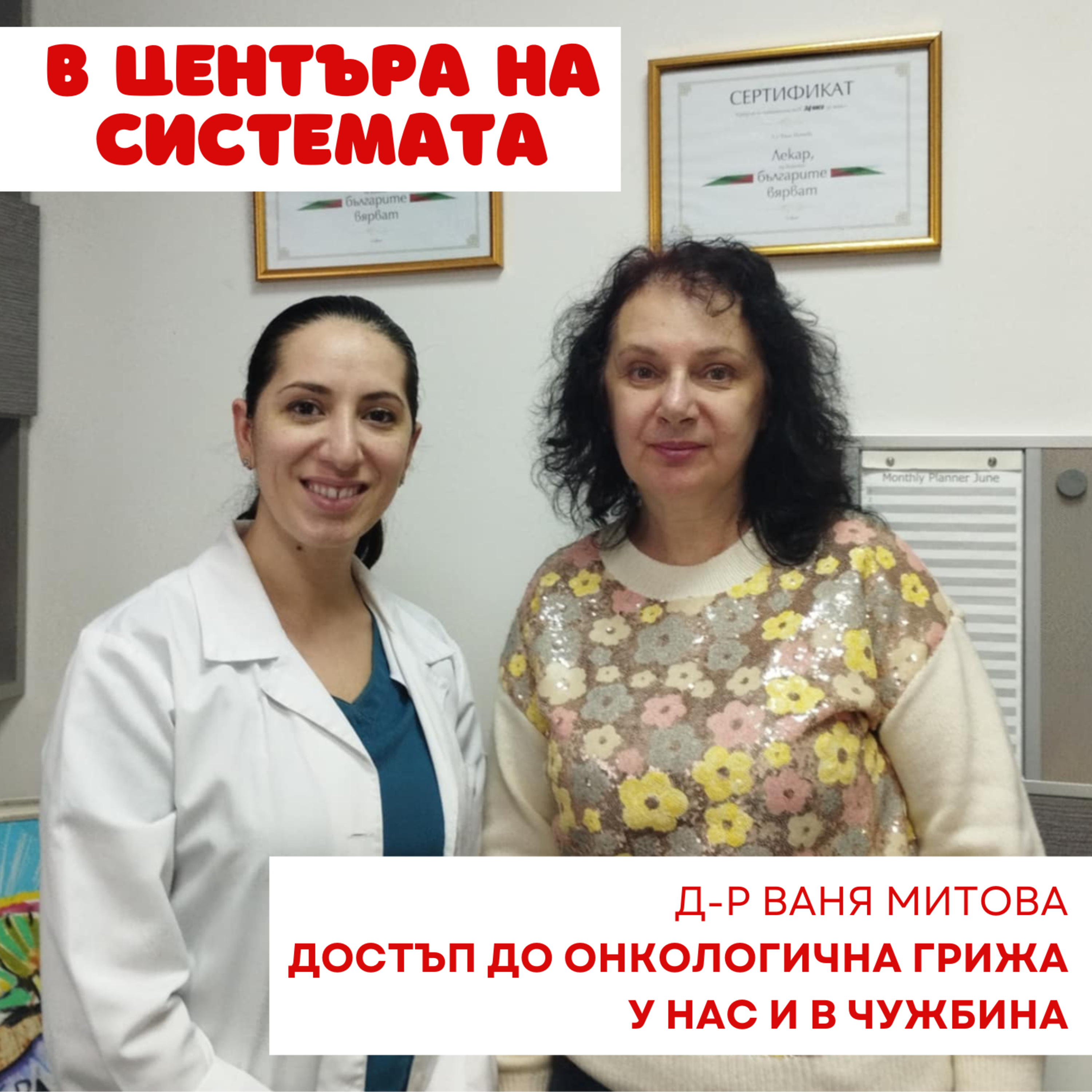 В центъра на системата - Рак на гърдата и биомаркери episode artwork