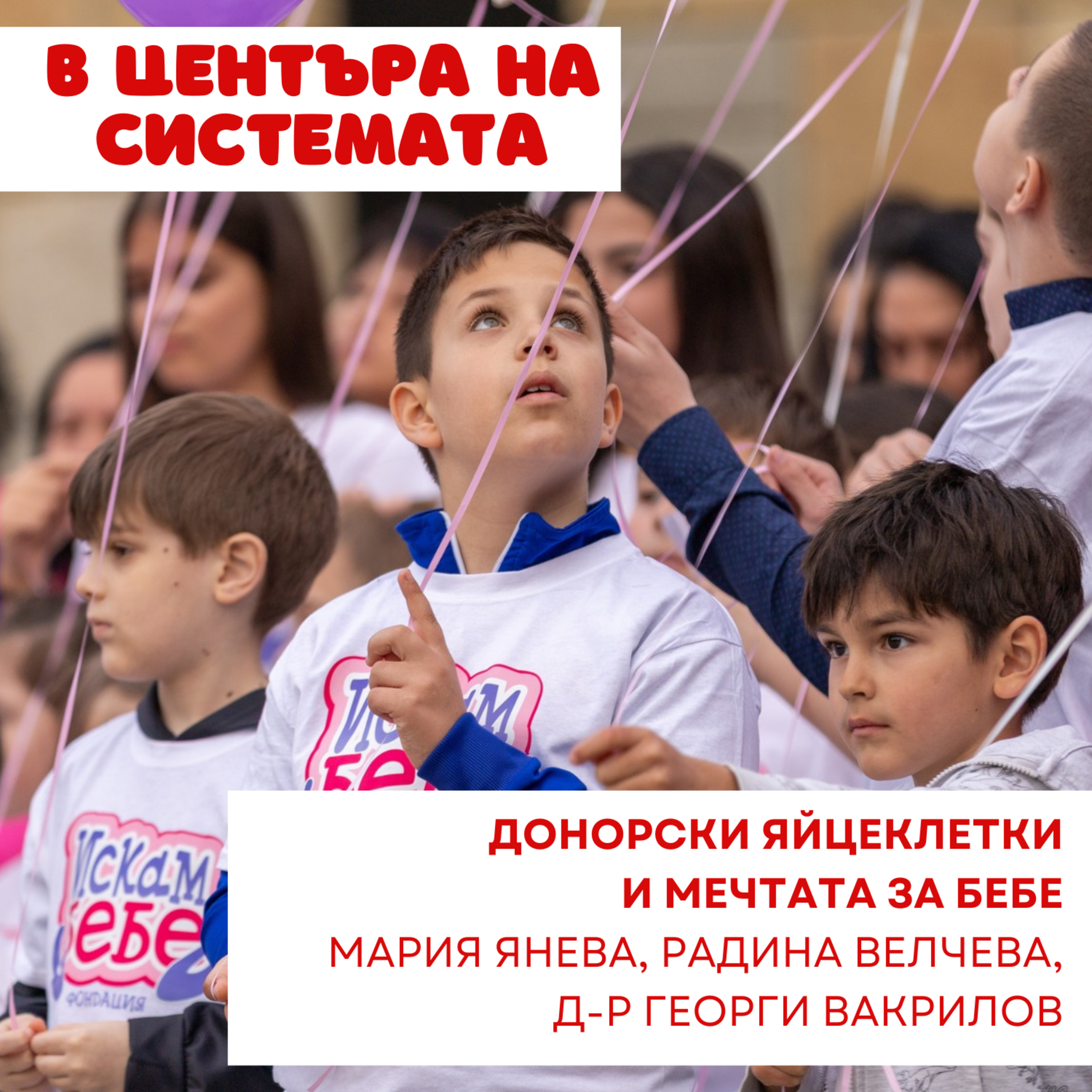 В центъра на системата - Донорство на генетичен материал episode artwork