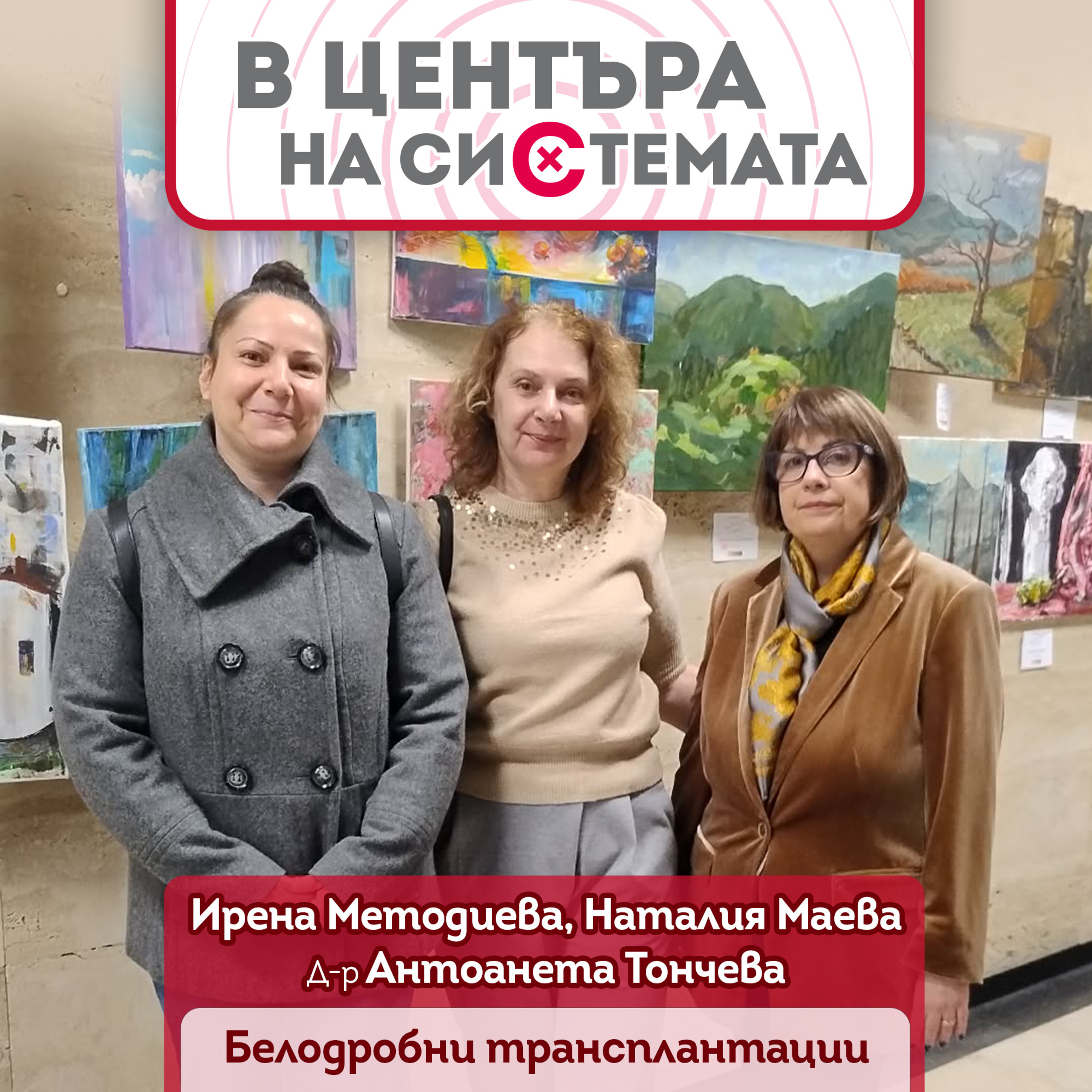В центъра на системата: Трансплантация на бял дроб - параграф 22 episode artwork