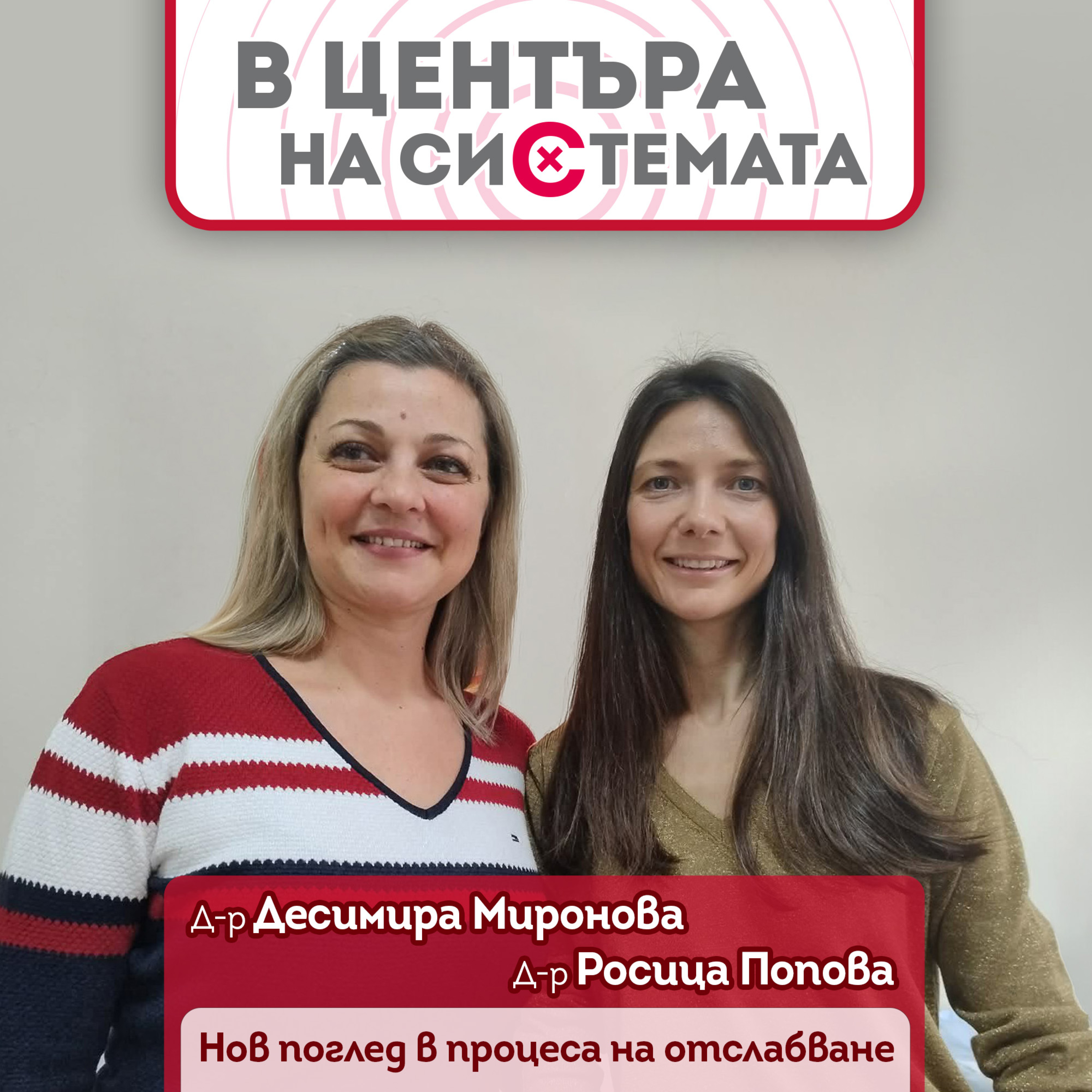 В центъра на системата: Протеините и новите тенденции в борба с теглото episode artwork
