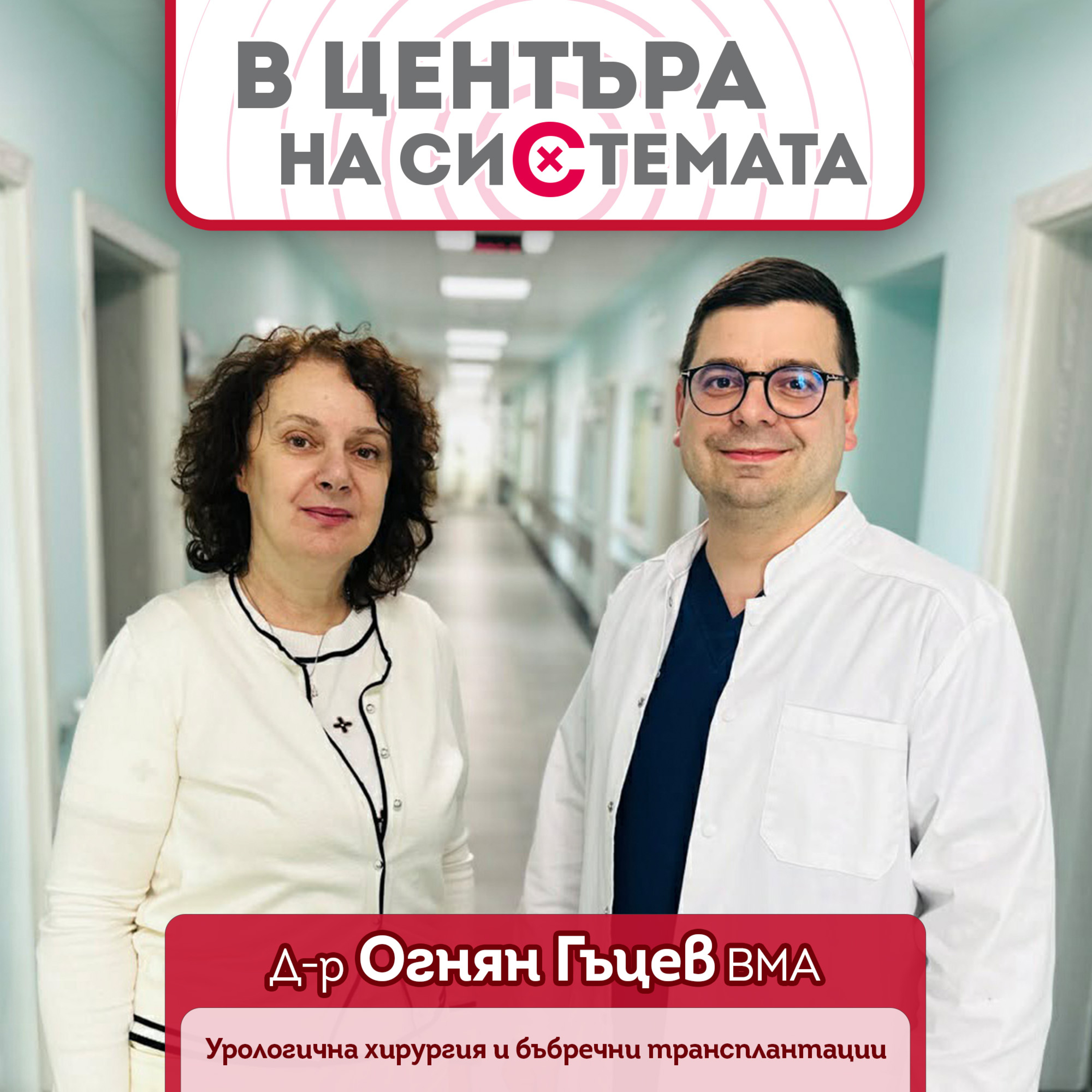 В центъра на системата - Простатно-туморен антигенен тест, ЯМР и роботизирани методи  episode artwork