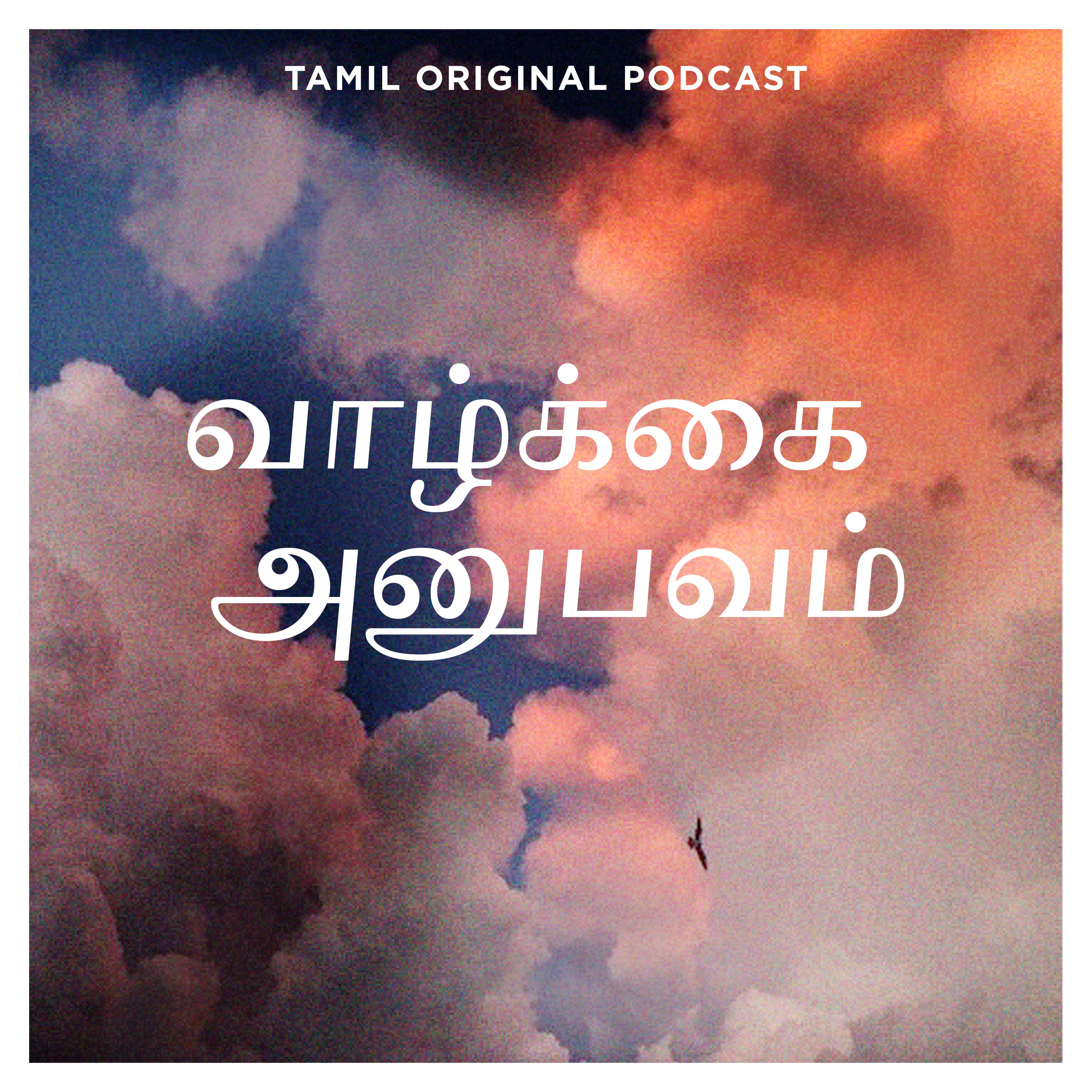 Asingama Pochu Kumaru - Tamil Podcast