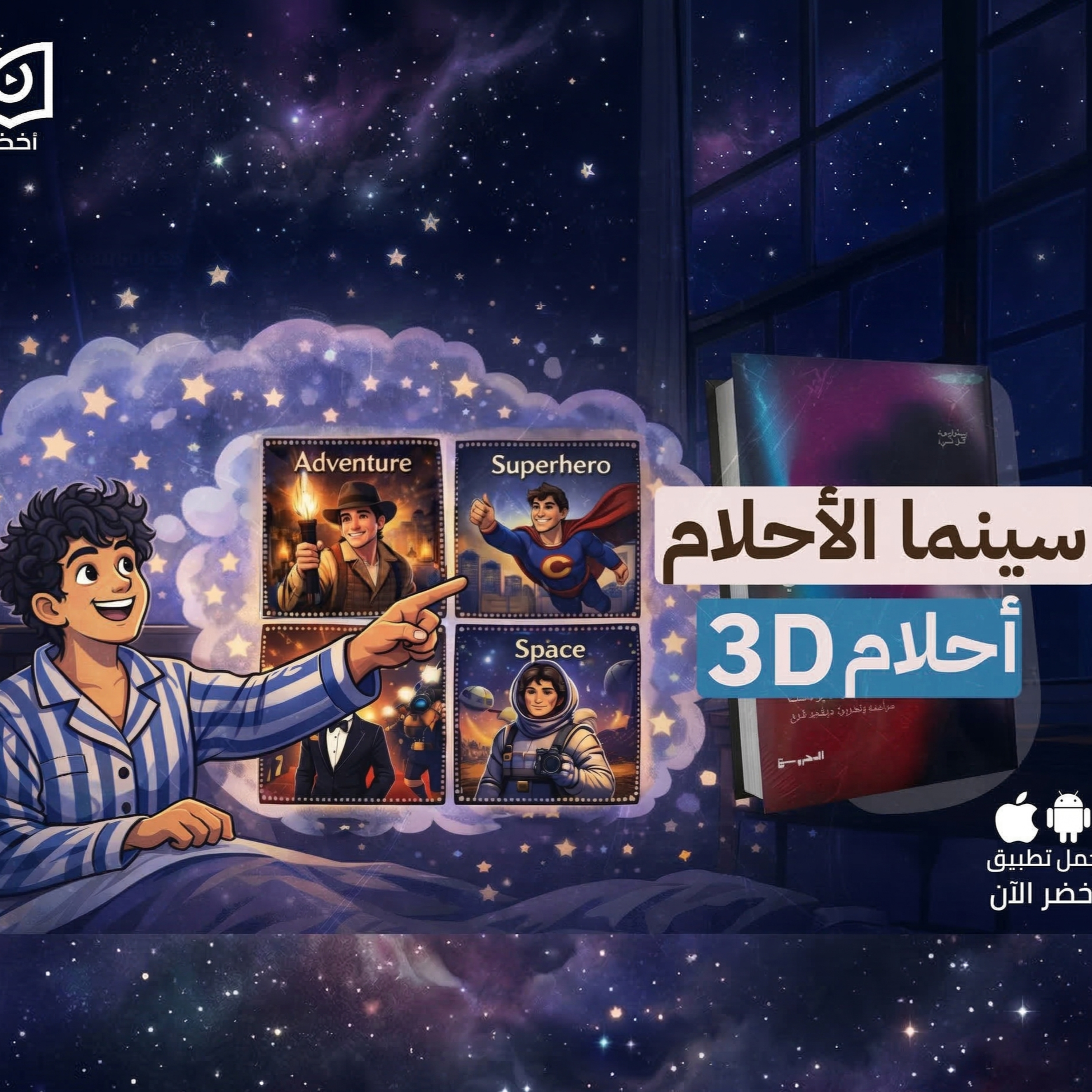 النوم والأحلام والجاثوم