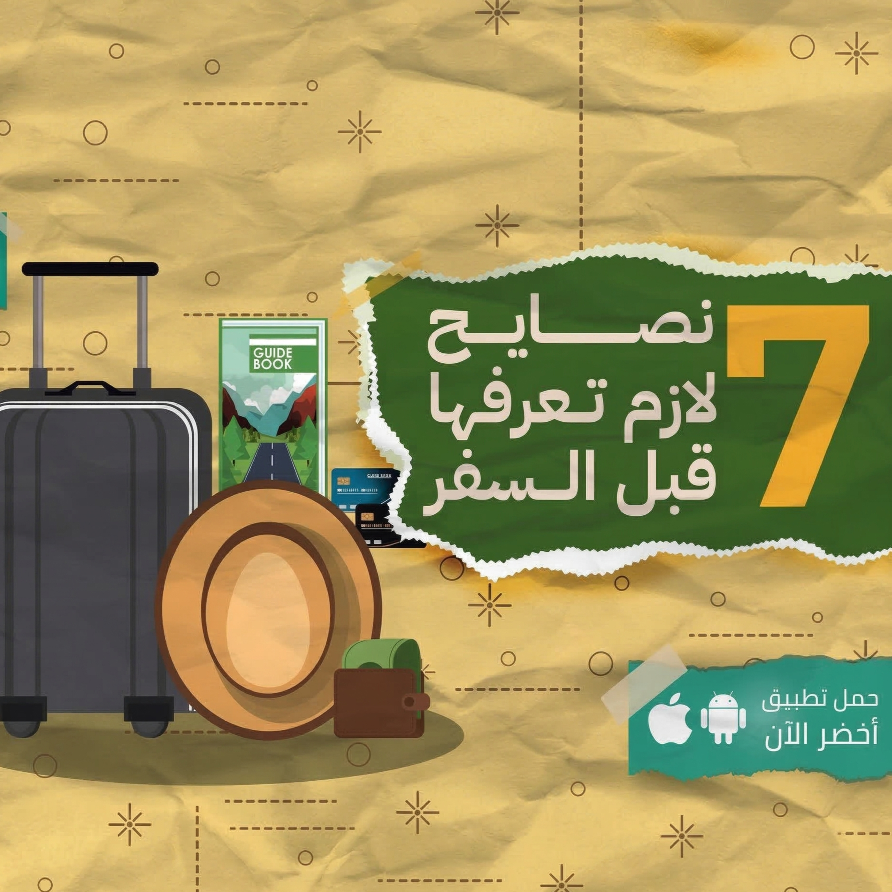 كتالوج السفر