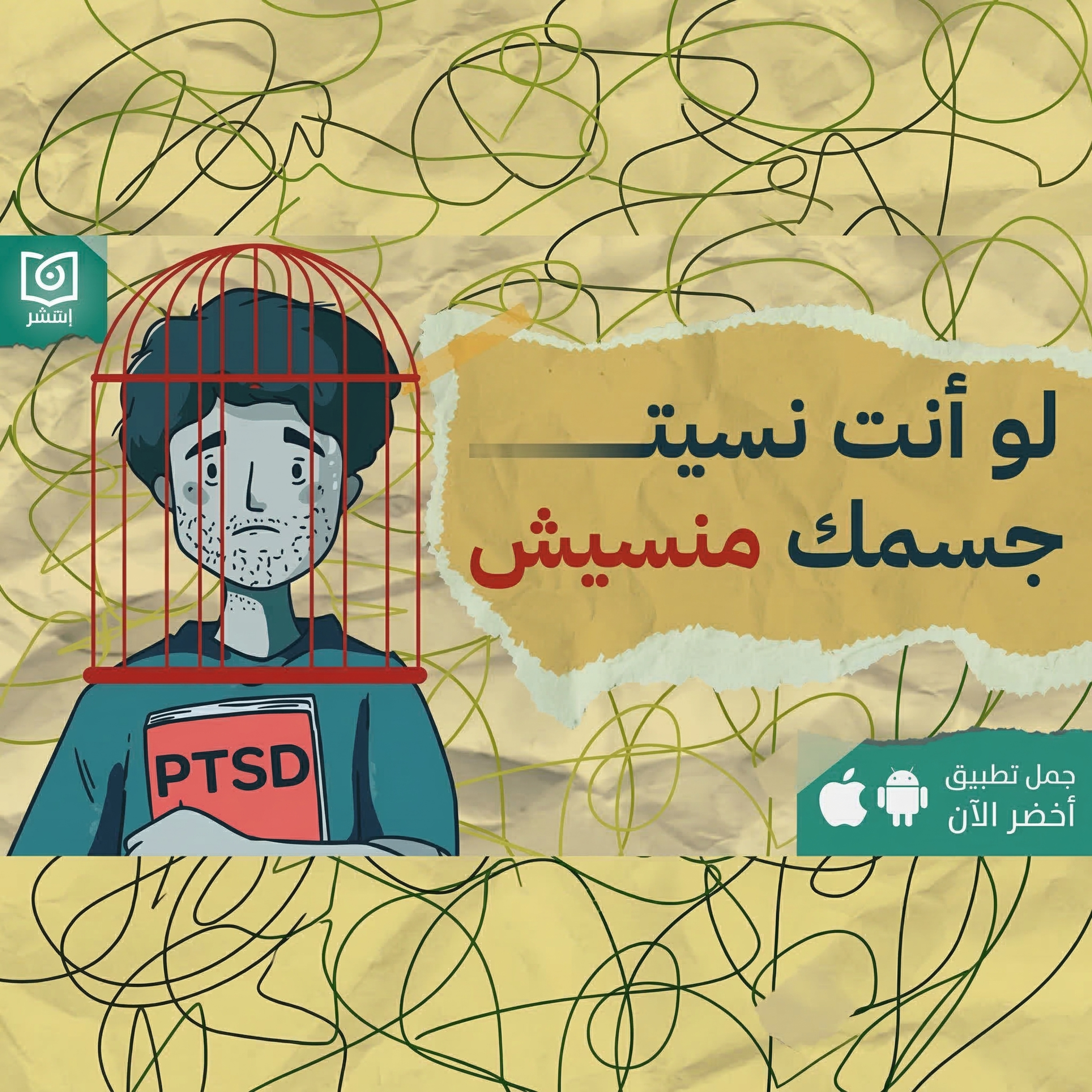 اضطراب ما بعد الصدمة