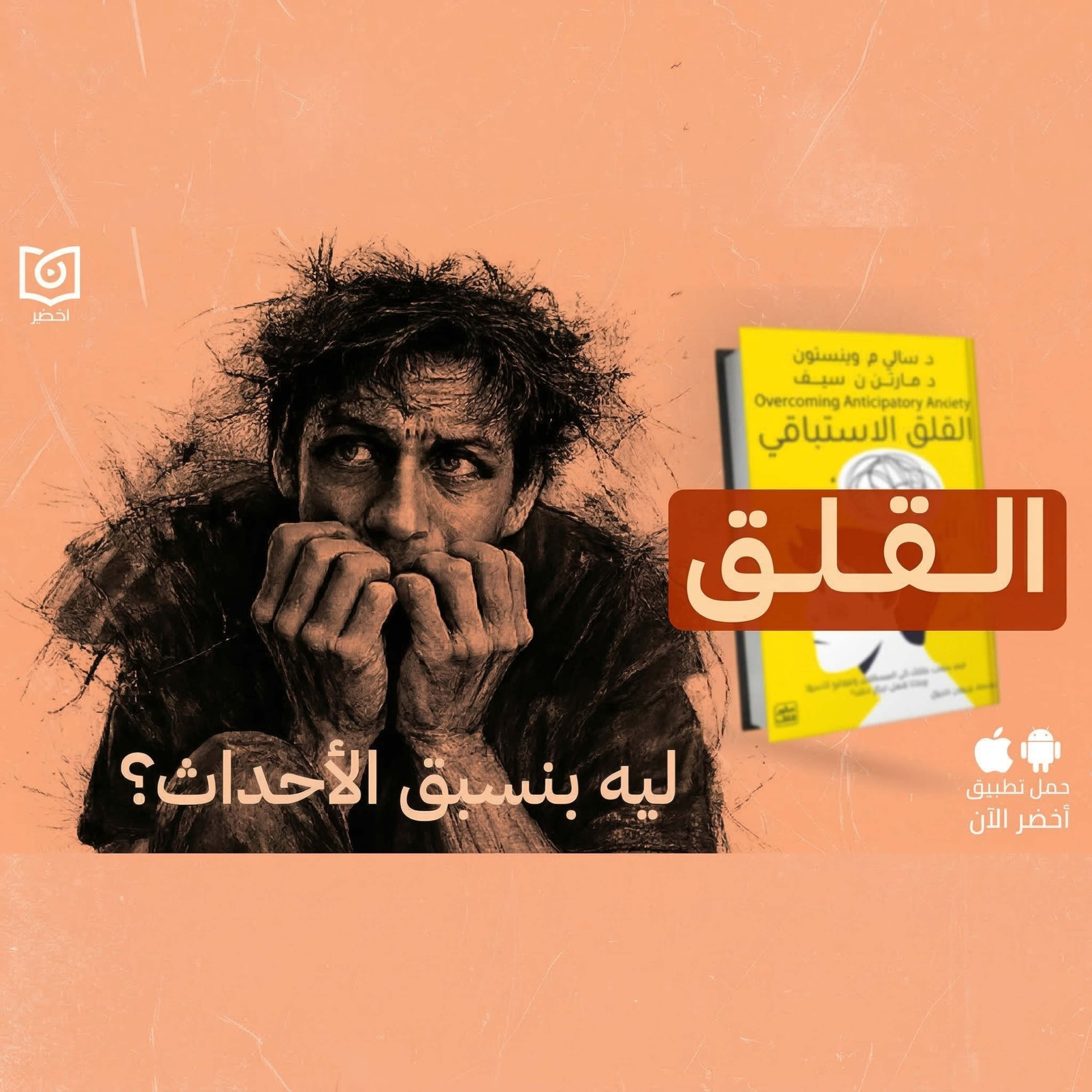 ٥ طرق لعلاج القلق