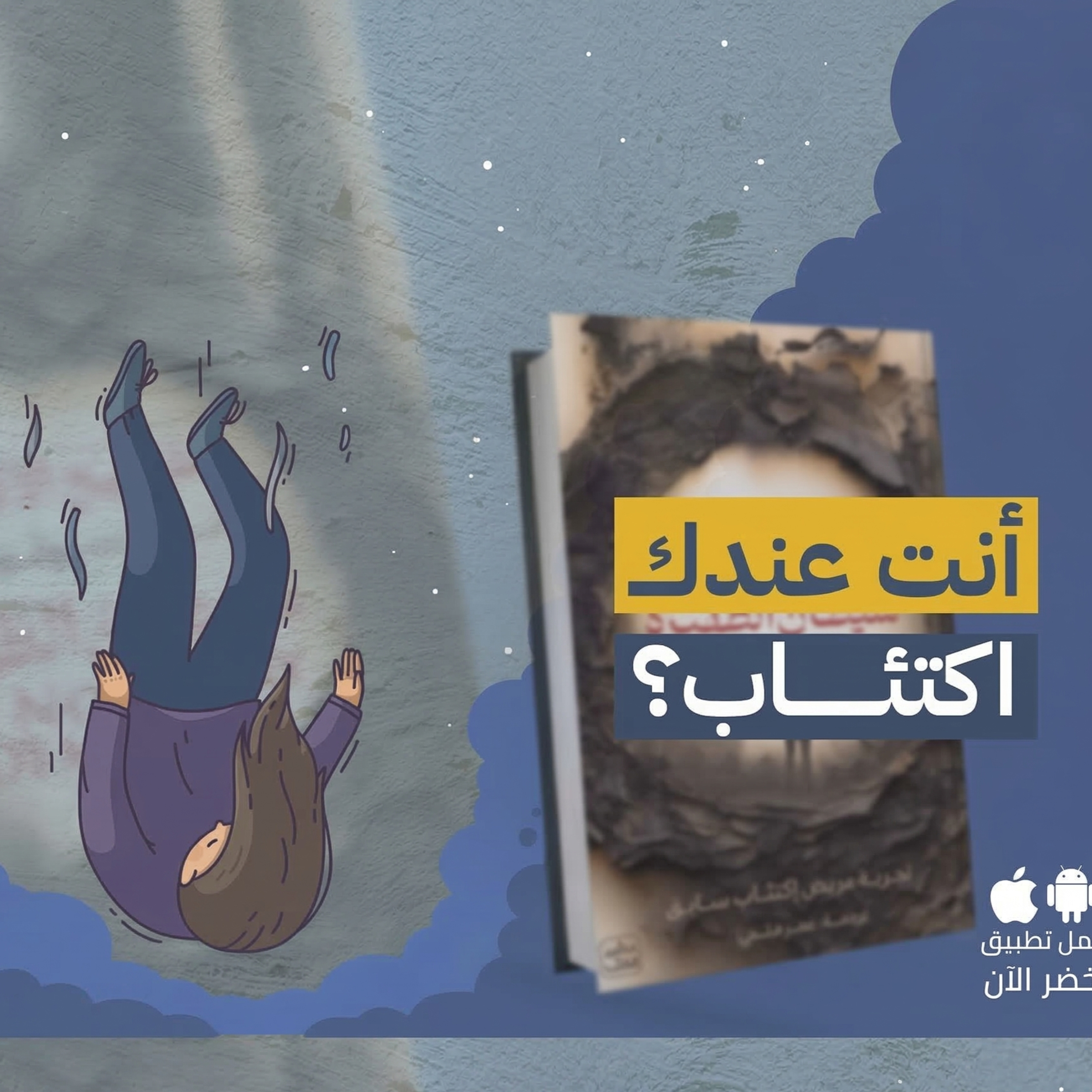 تشريح الإكتئاب