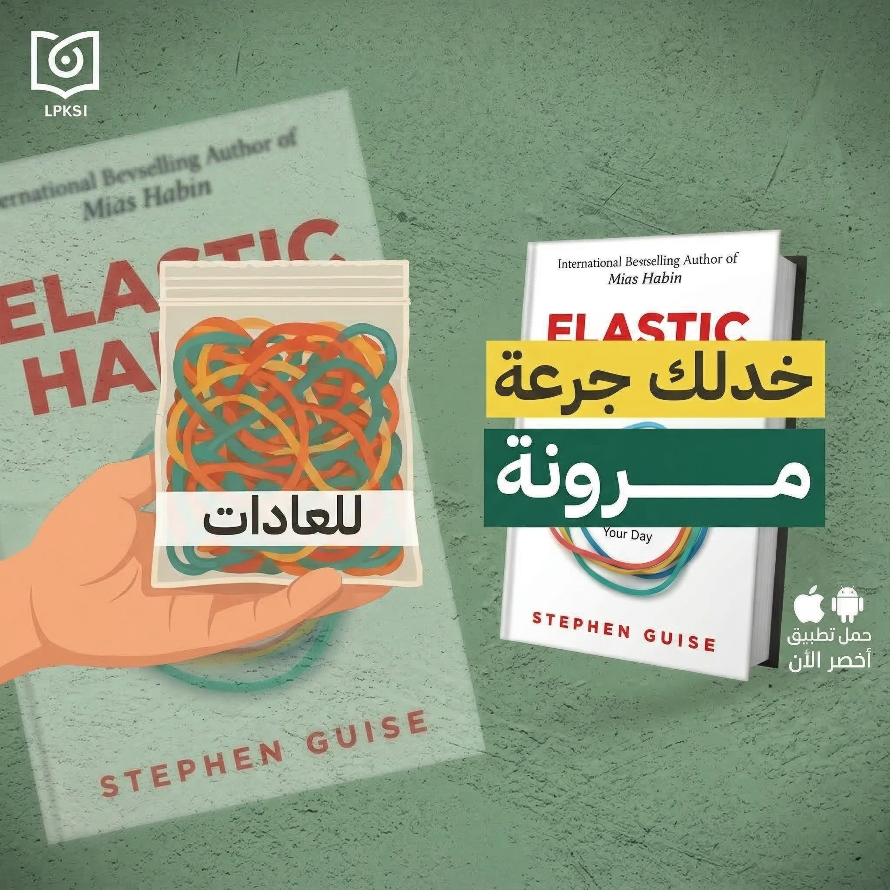 اكسر ملل العادات