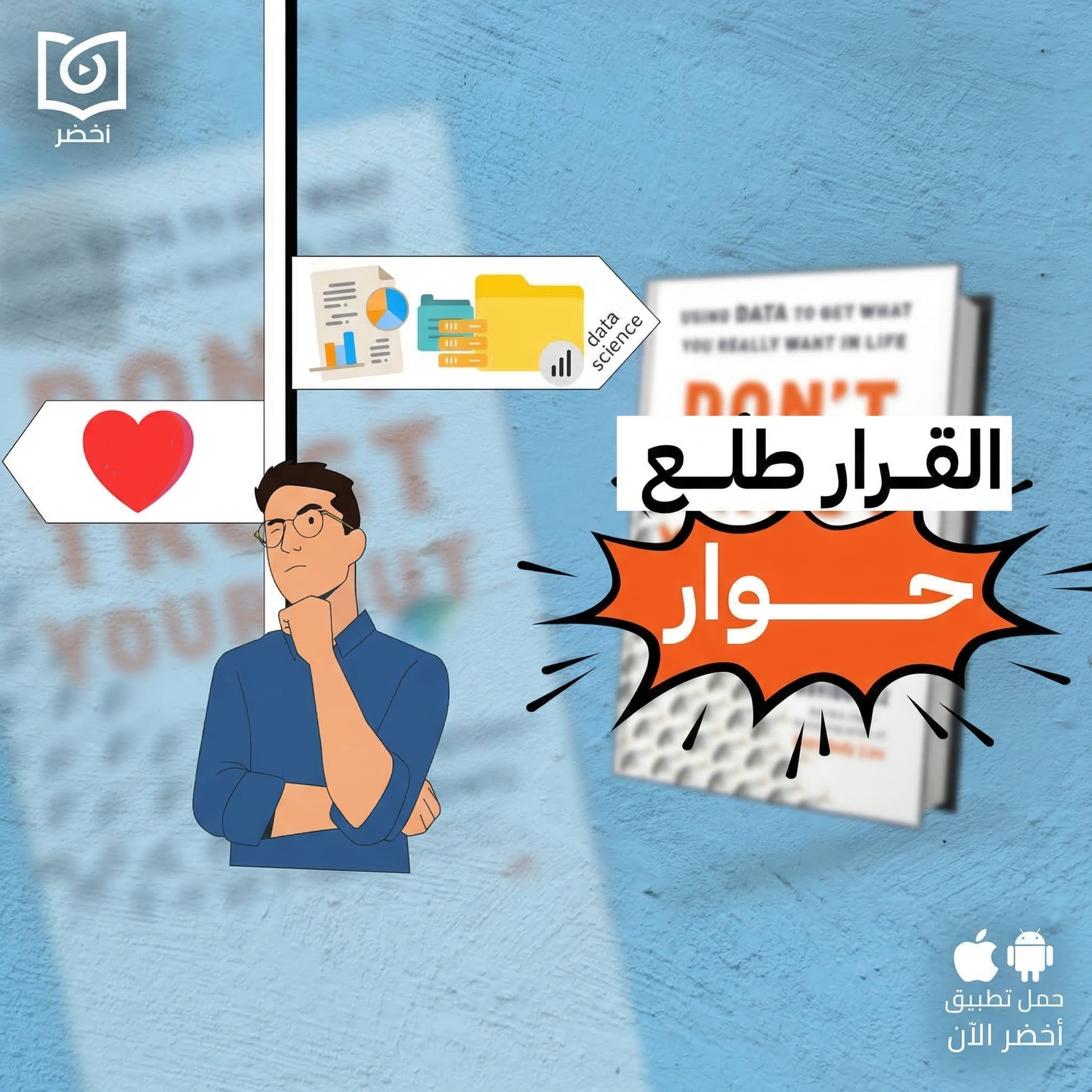 علم اتخاذ القرارات