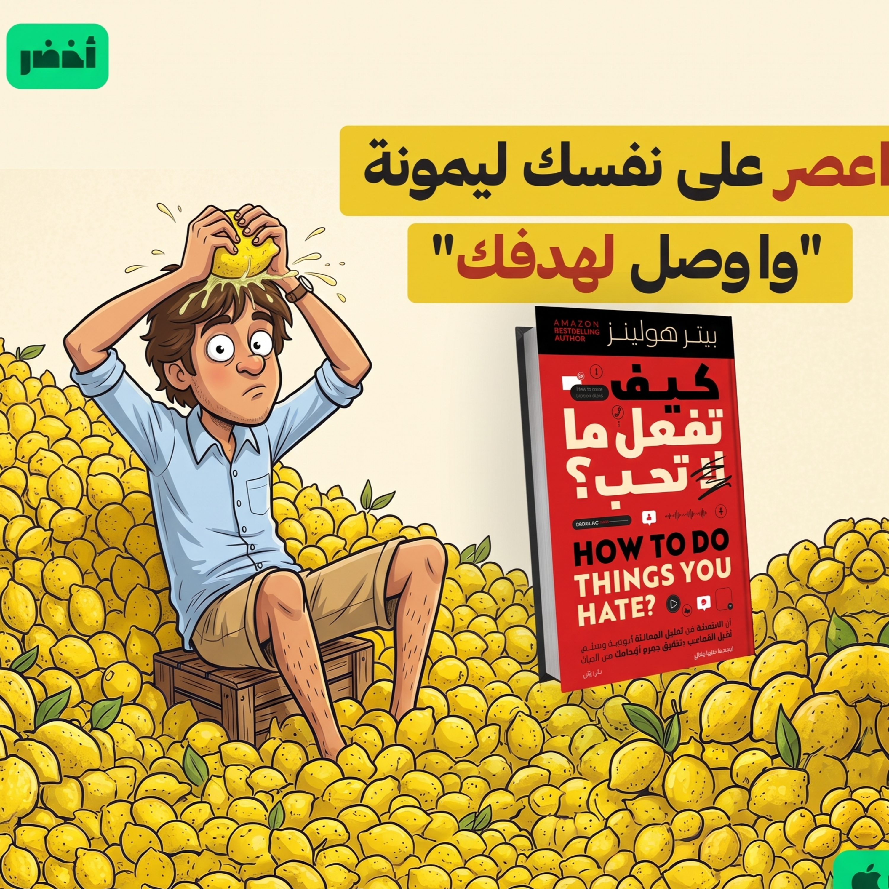 علاج التشتت وإدمان الراحة - كتاب: كيف تفعل ما لا تحب  episode artwork