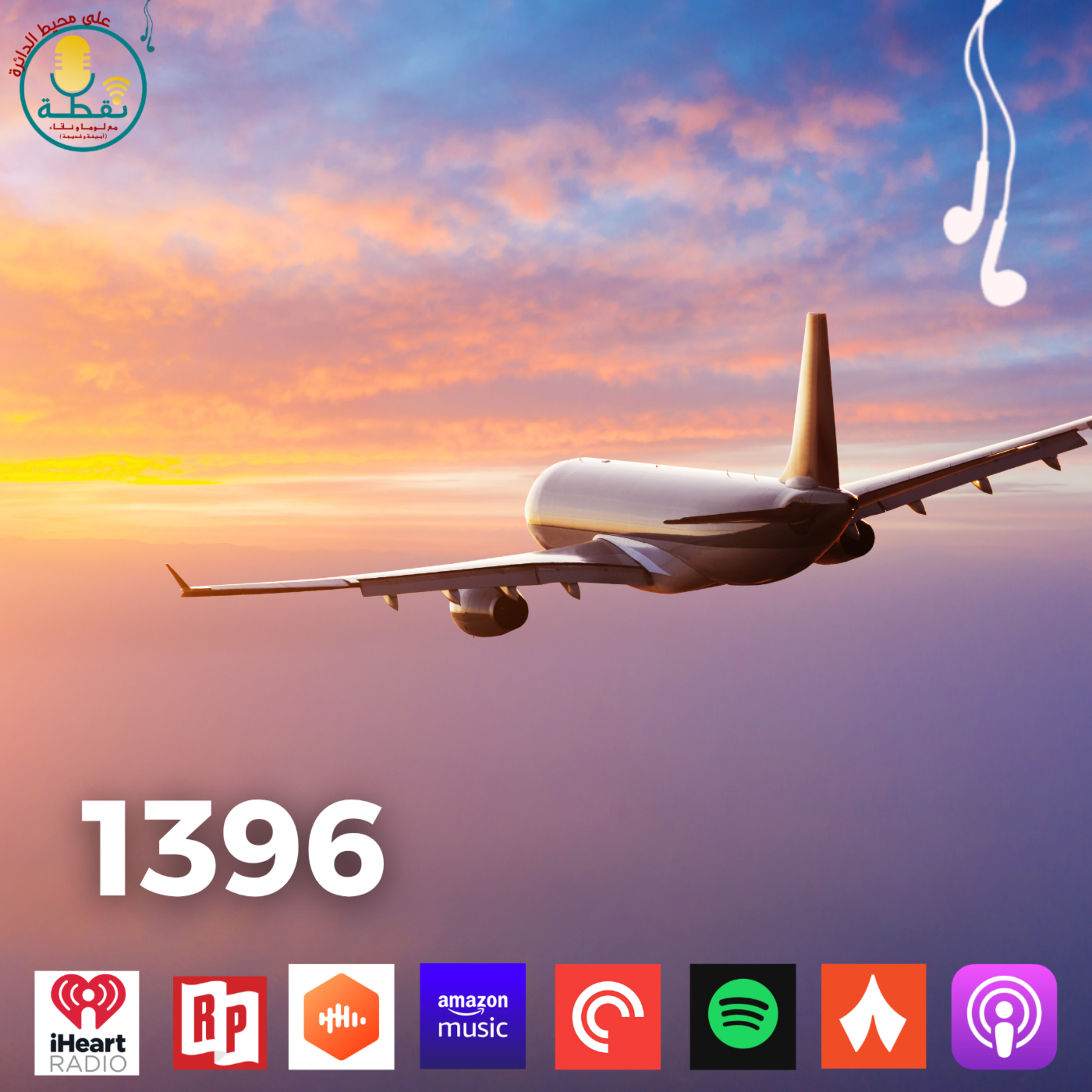 الموسم الثاني | الحلقة 9 | 1396 episode artwork