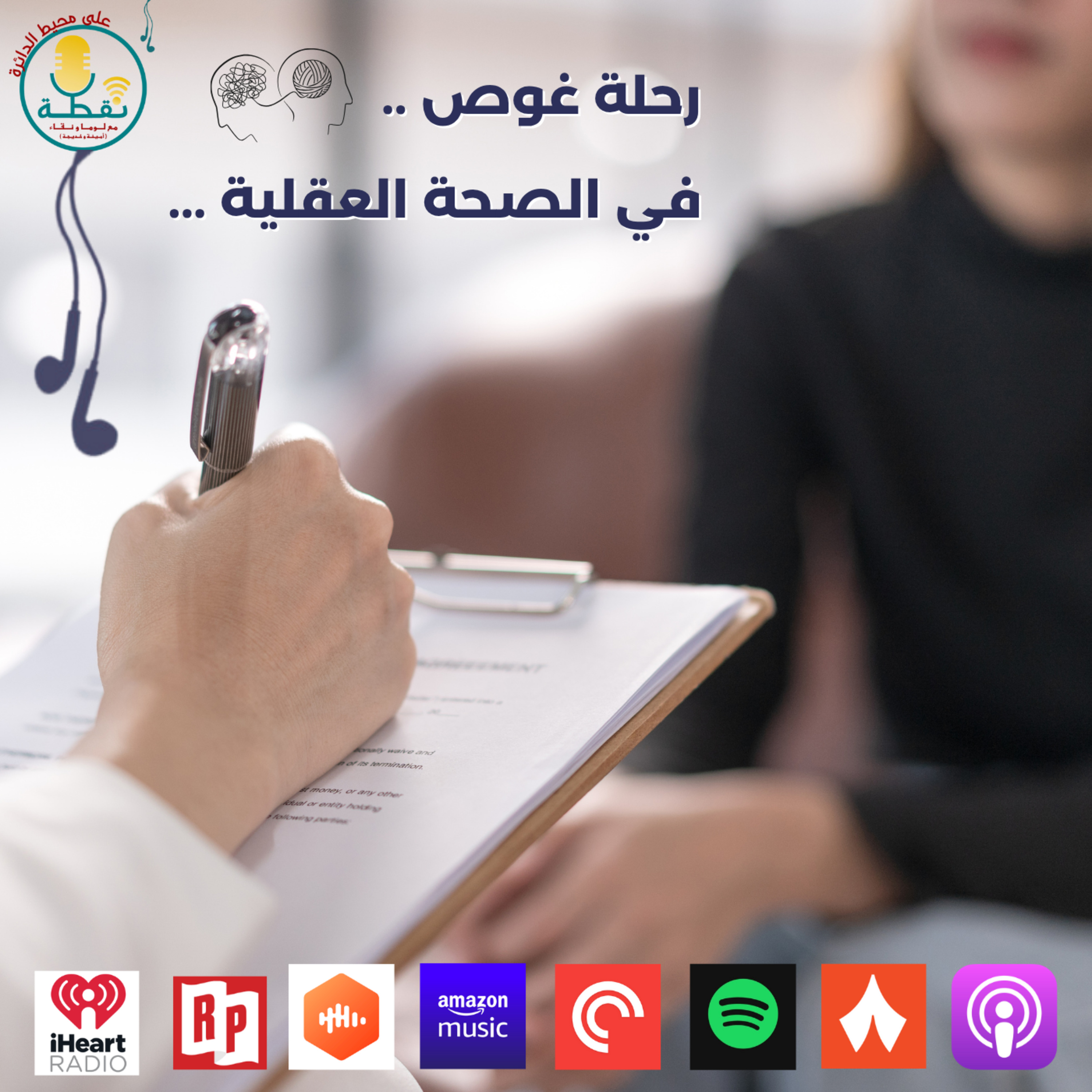 الموسم الثاني | الحلقة 8 | رحلة غوص في الصحة العقلية 