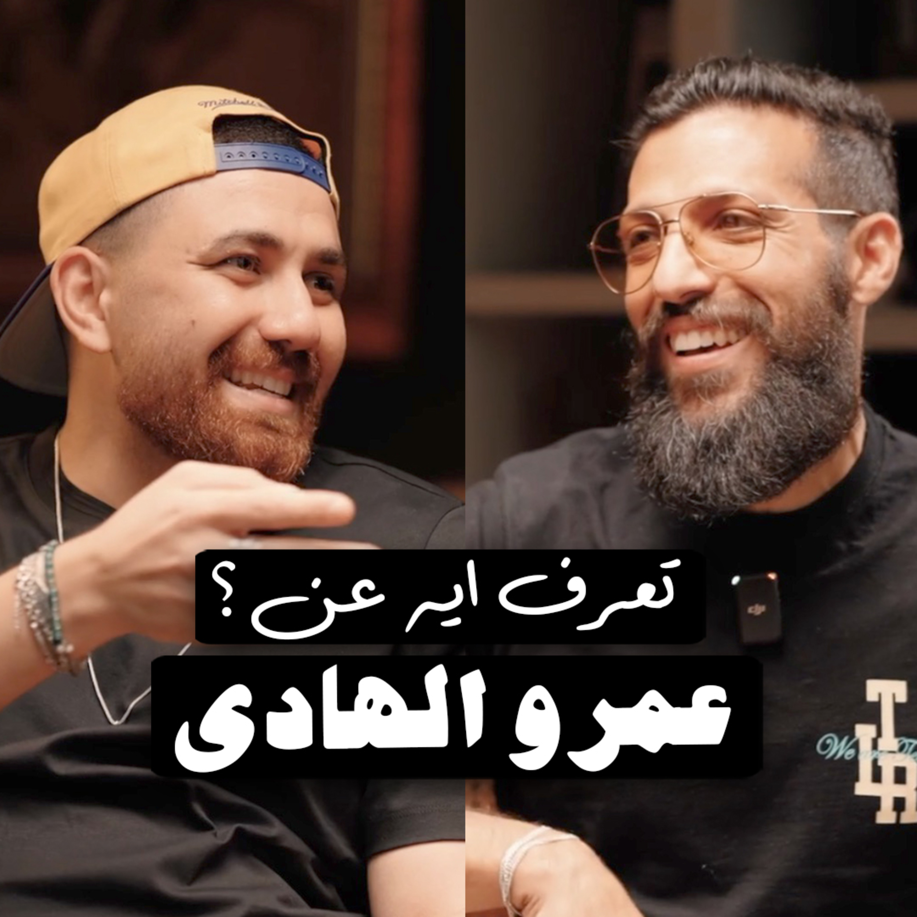 عمرو الهادي وتأثير الصدقة في حياته، من طب اسنان لصناعة محتوى الاكل، ازاي تبدأ الحاجة اللي بتحبها