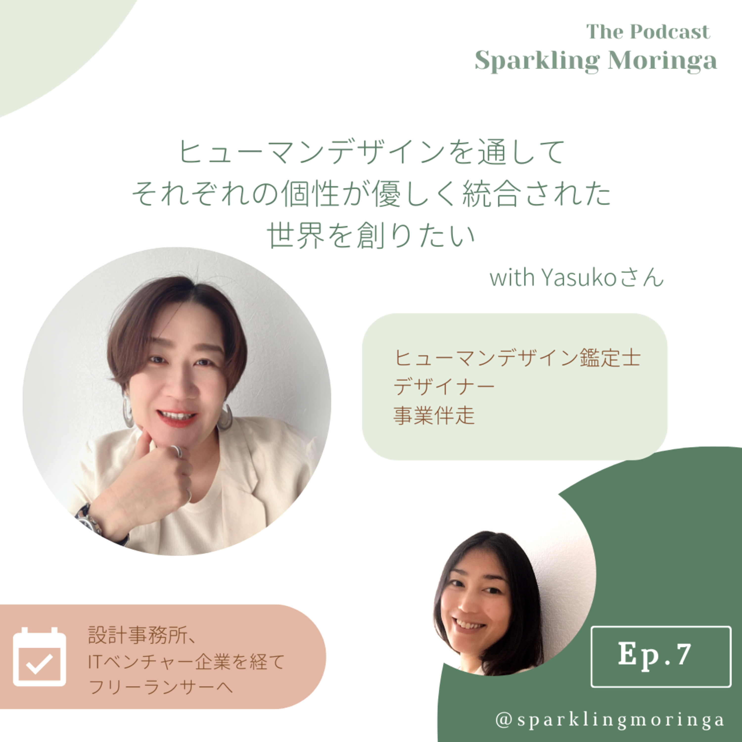 ヒューマンデザインを通して、それぞれの個性が優しく統合された世界を創りたい with Yasukoさん episode artwork