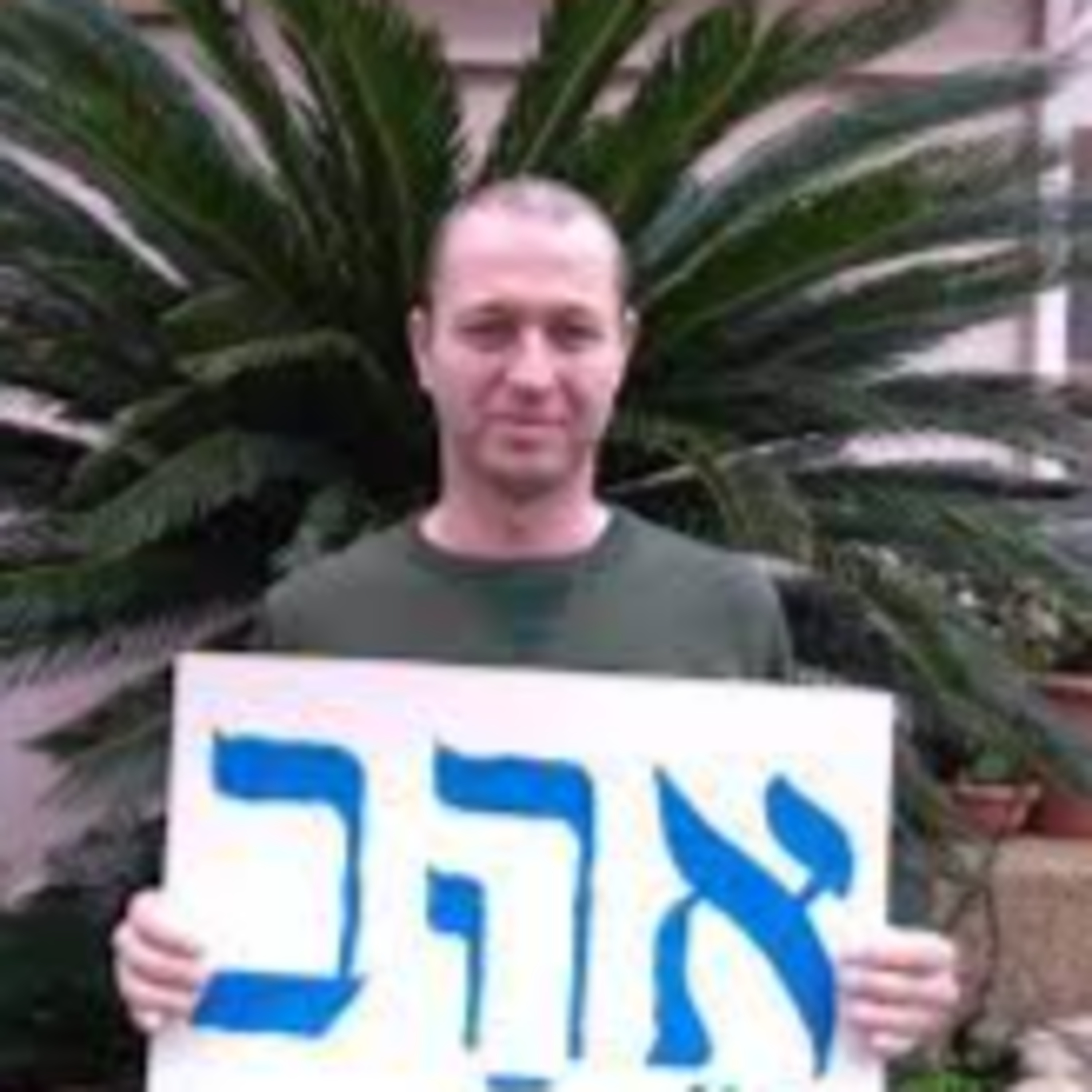 פרק 221: יפתח שילוני, האם ישראל נכשלה במבחן האזרחות  episode artwork