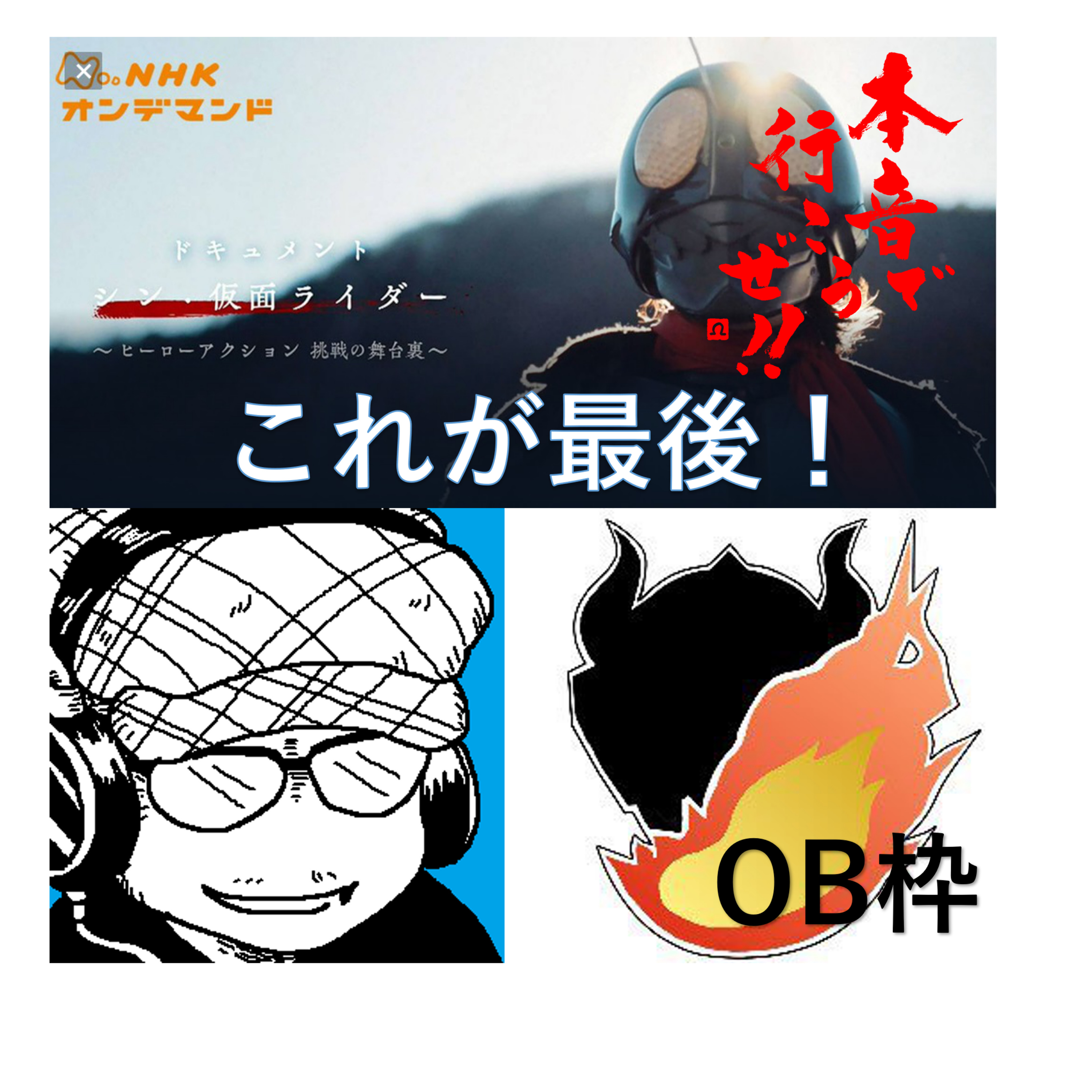 【本音で行こうぜ！！】仮面ライダーは復讐を超えろ！！逆襲のシャアが好きな男 シン・仮面ライダーについては、いい加減に最後だ。 episode artwork