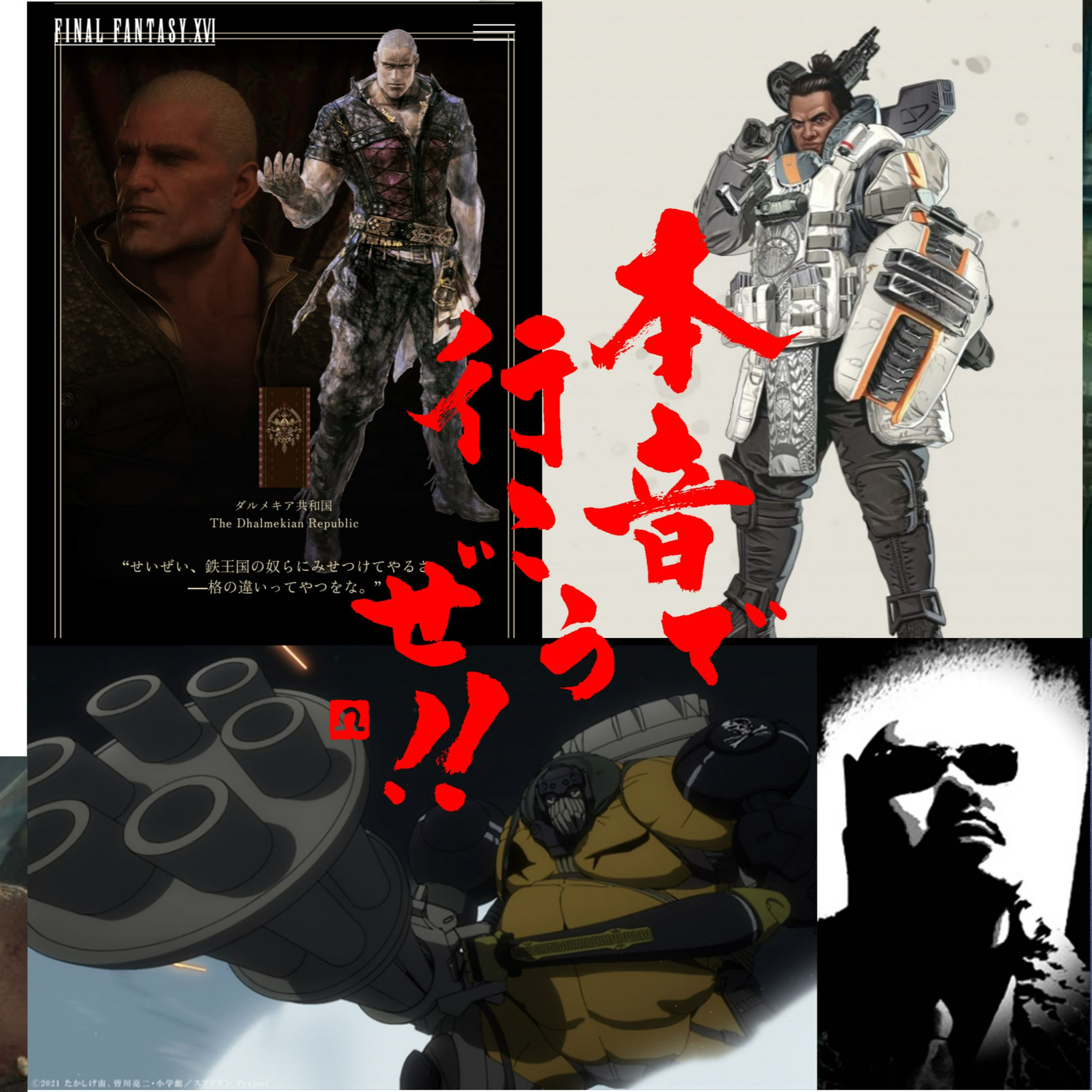 【本音で行こうぜ！！】声優の間宮康弘さんゲスト 第２回 episode artwork