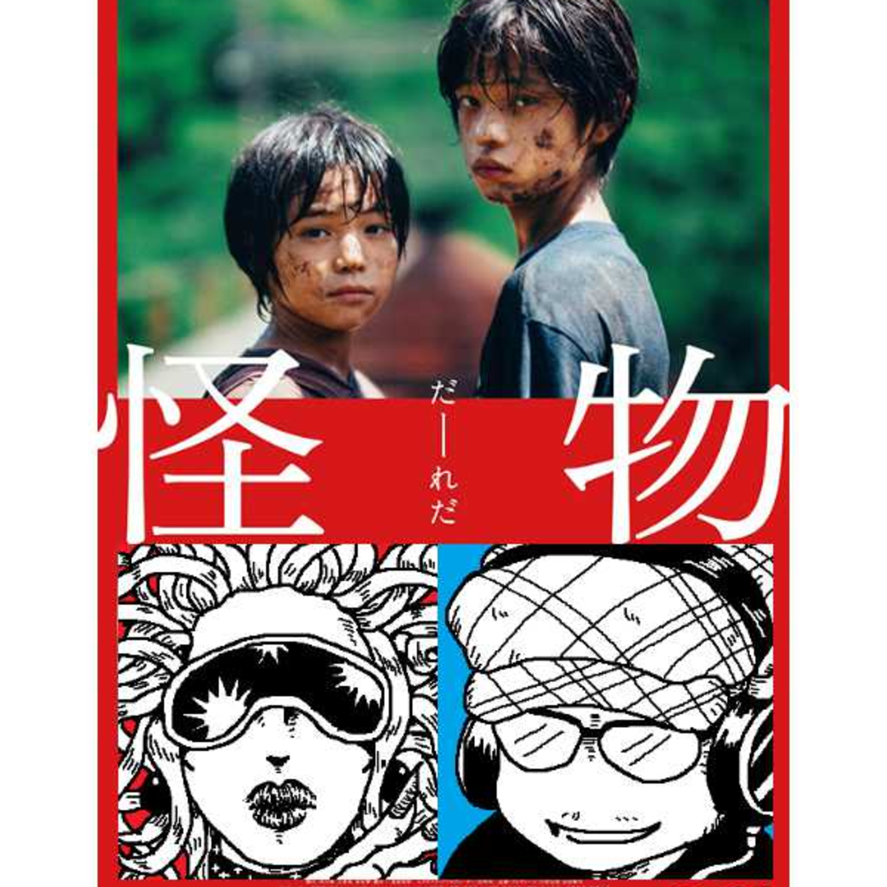 【映画語り・怪物】永池マツコさんと上半期で観た映画を語る回①  episode artwork