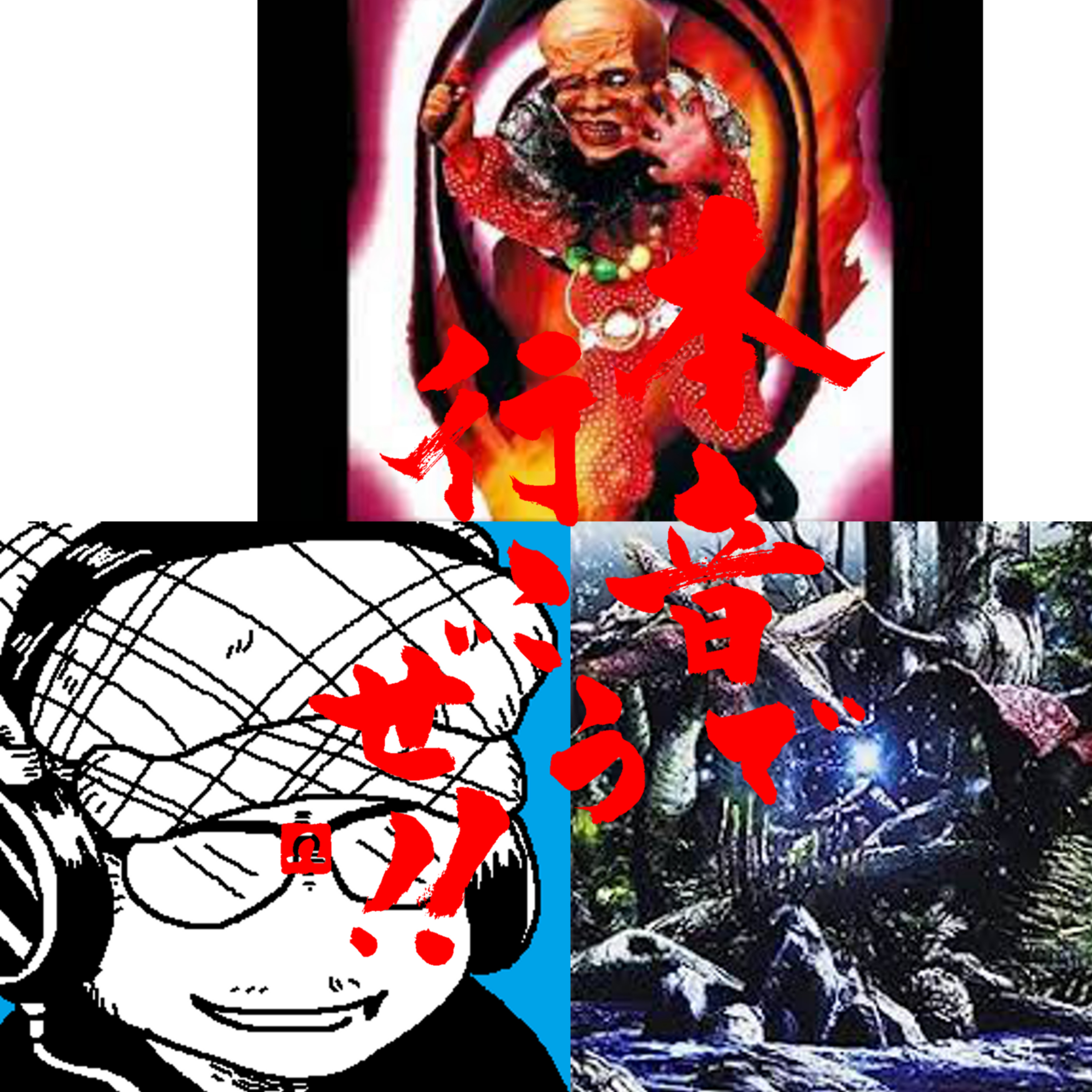 【本音で行こうぜ！！】㊗人間椅子　色即是空発売記念　センスの無い男がセンスについて語る episode artwork