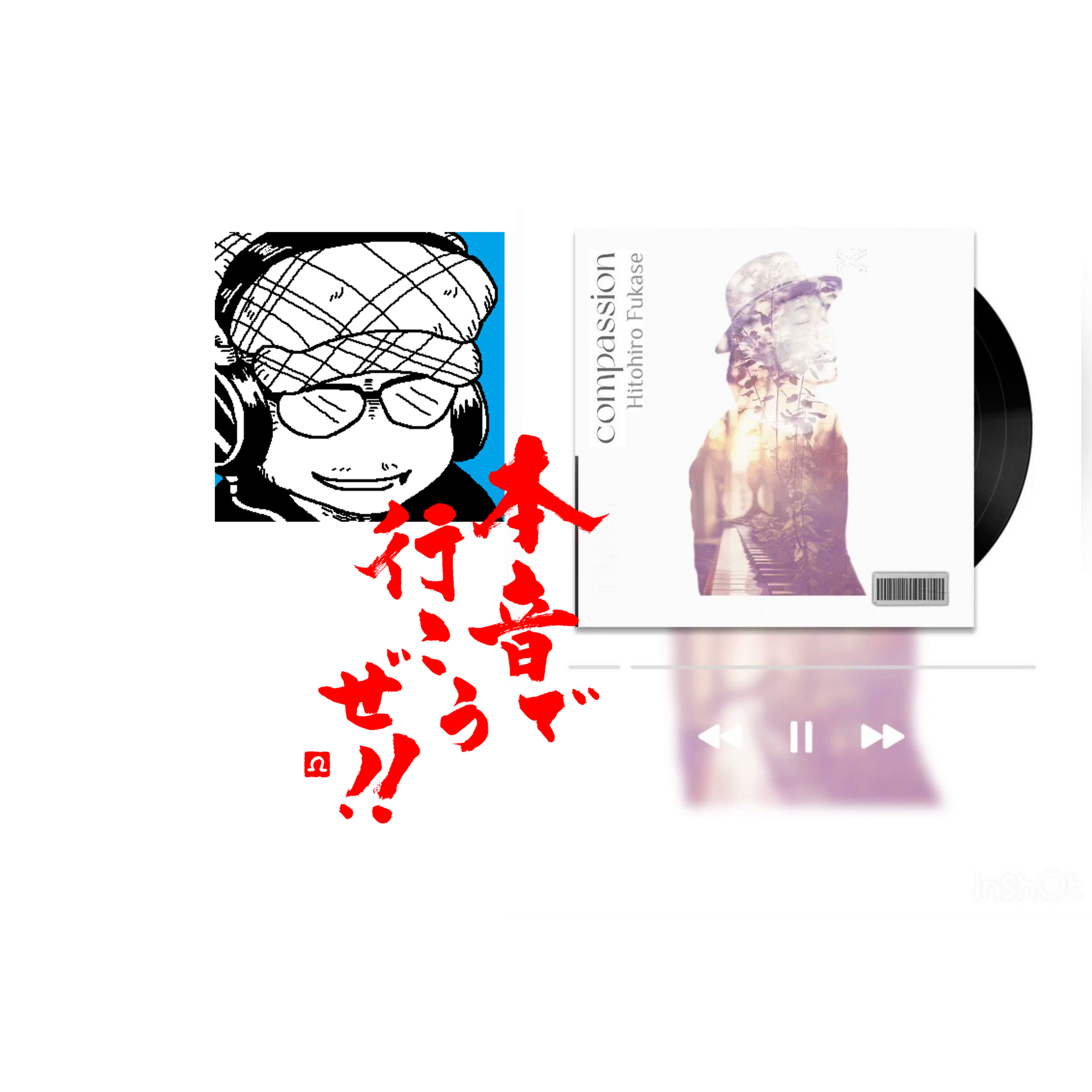 【本音で行こうぜ！！】お久しぶりです深瀬さん　ゲスト：長野のシンガーソングライター深瀬人寛さん2曲紹介 episode artwork