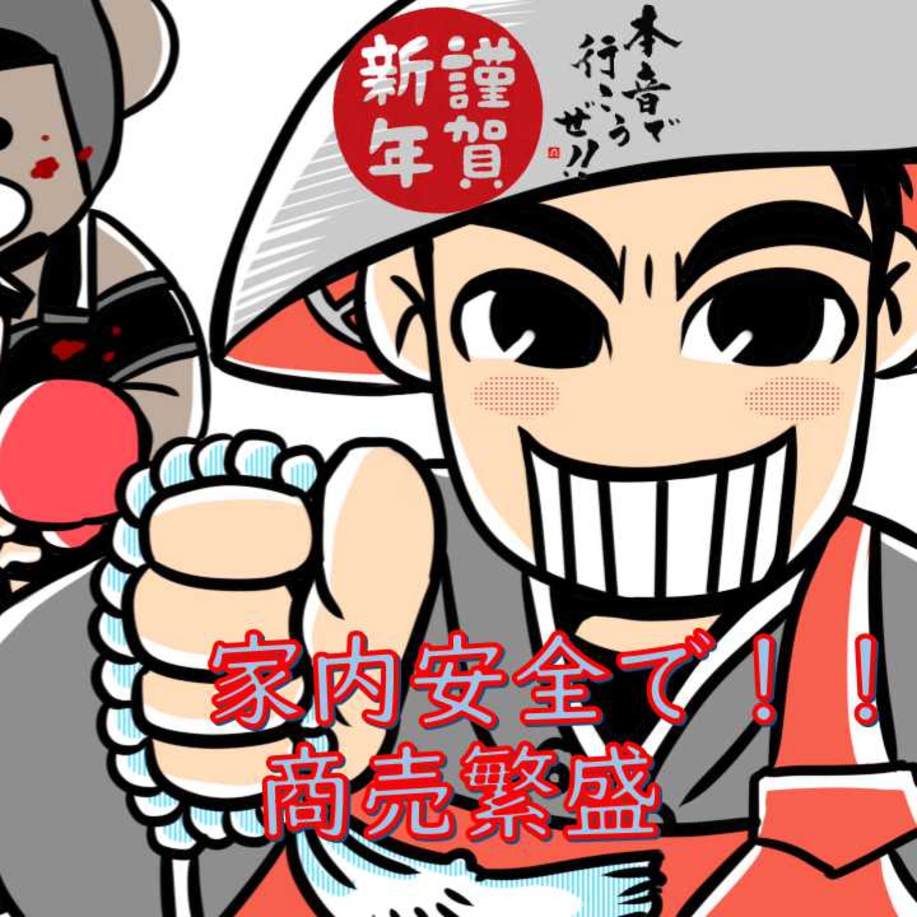 【新年ご挨拶】旧年中はありがとうございました。2024年もよろしくお願いします。 episode artwork