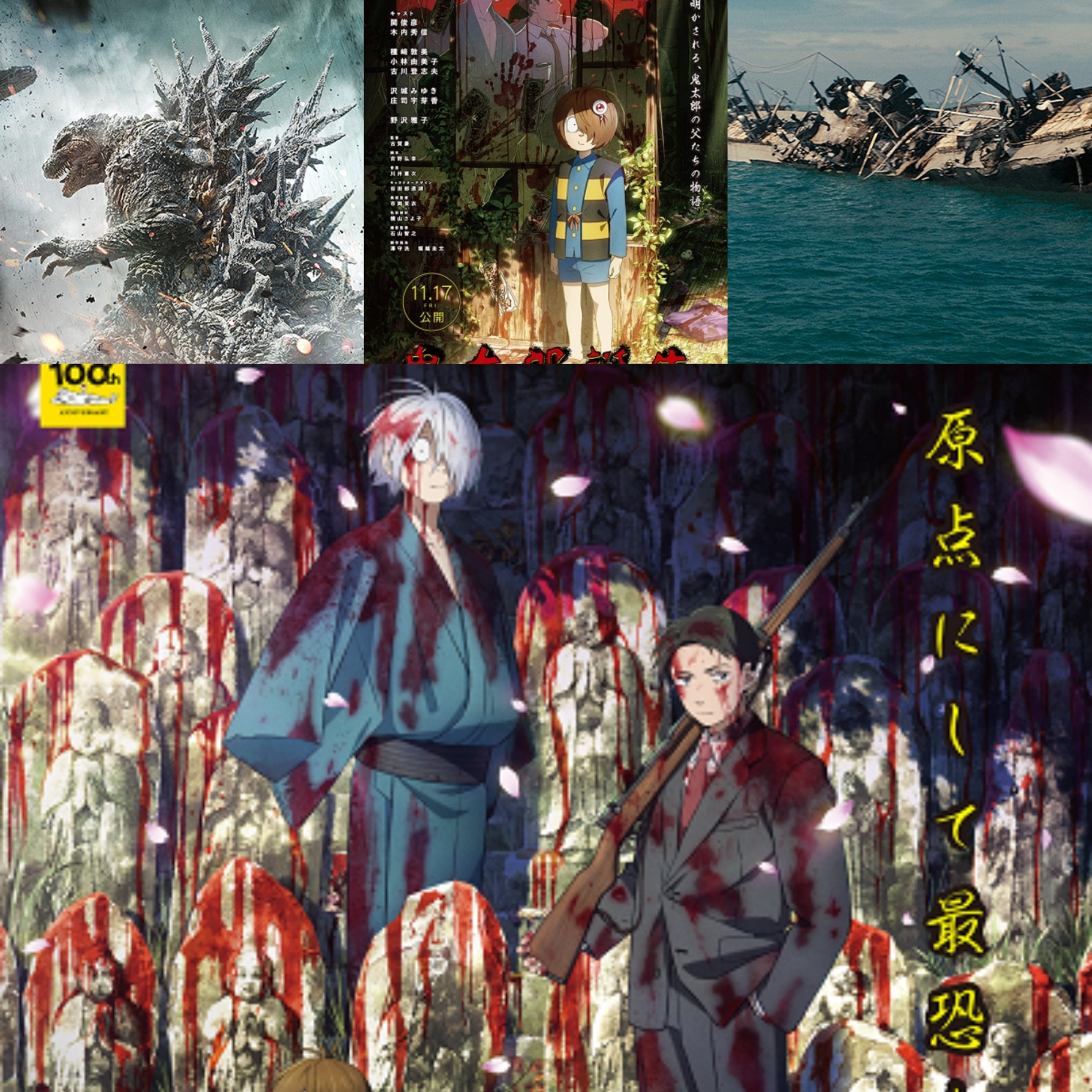 【未放送版】架空戦記ゴジラ-1.0＆鬼太郎誕生 ゲゲゲの謎 episode artwork