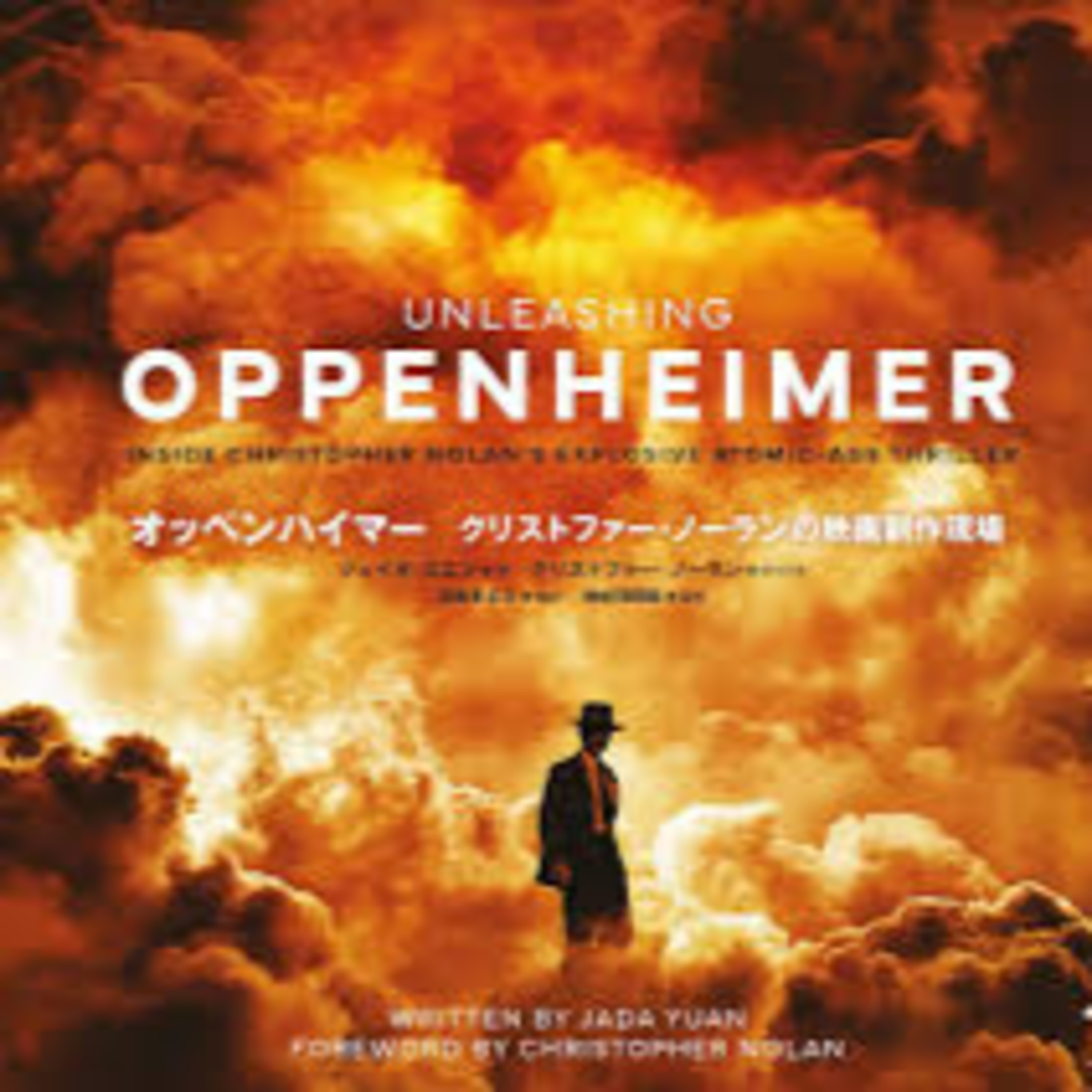 映画四方山Podcast②　やっぱりオッペンハイマー話 episode artwork