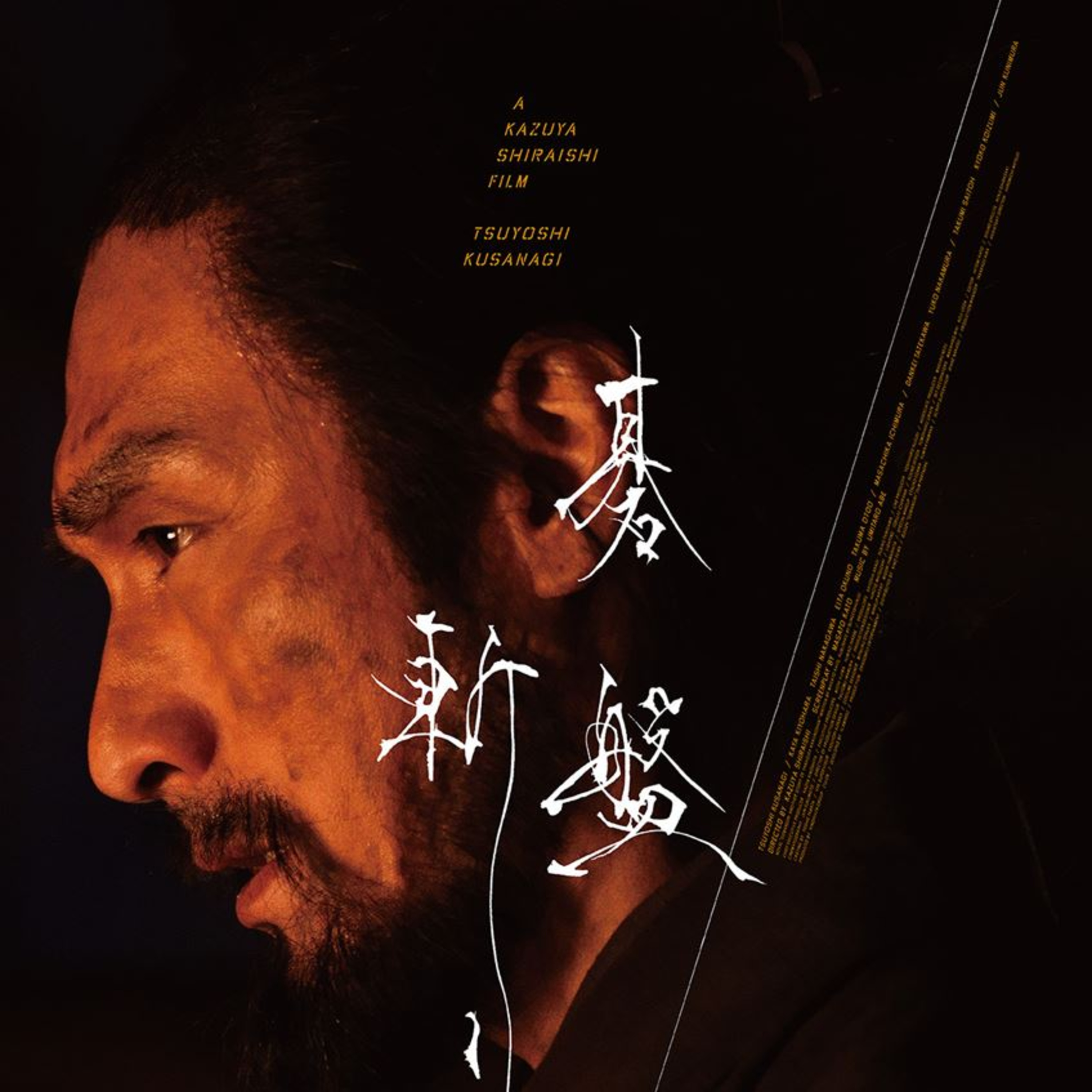 俺と映画「碁盤斬り」とラーメンと episode artwork
