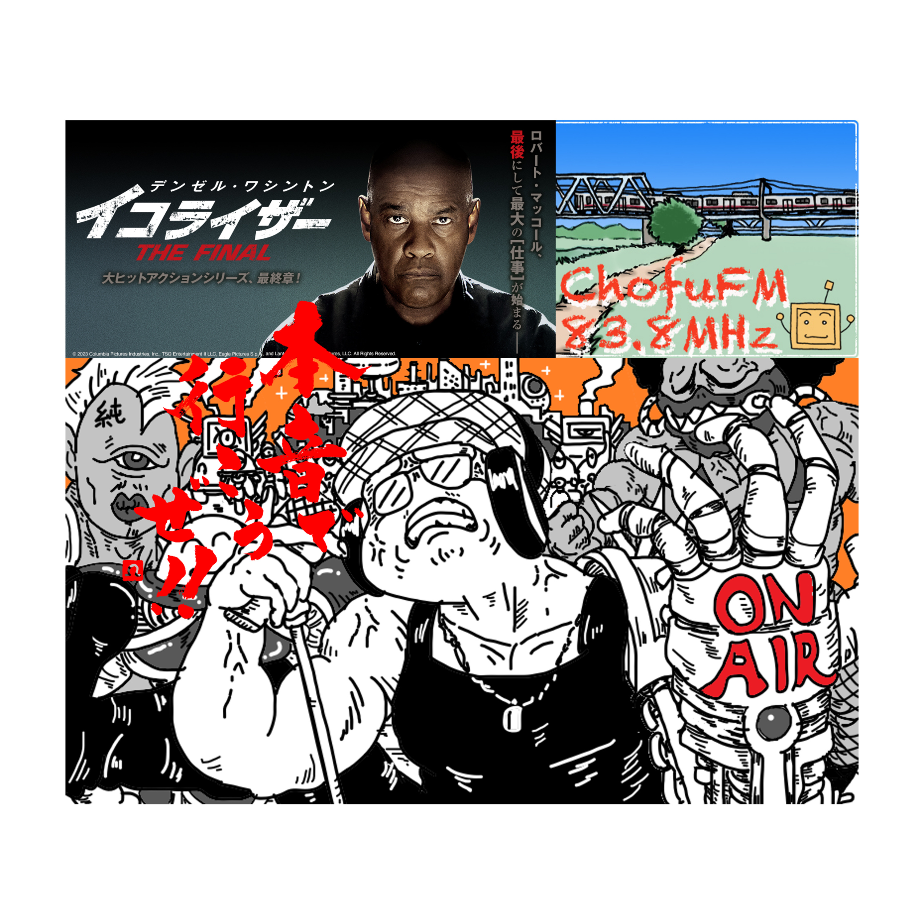 第242回　友人関係は複雑怪奇でイコライザー episode artwork