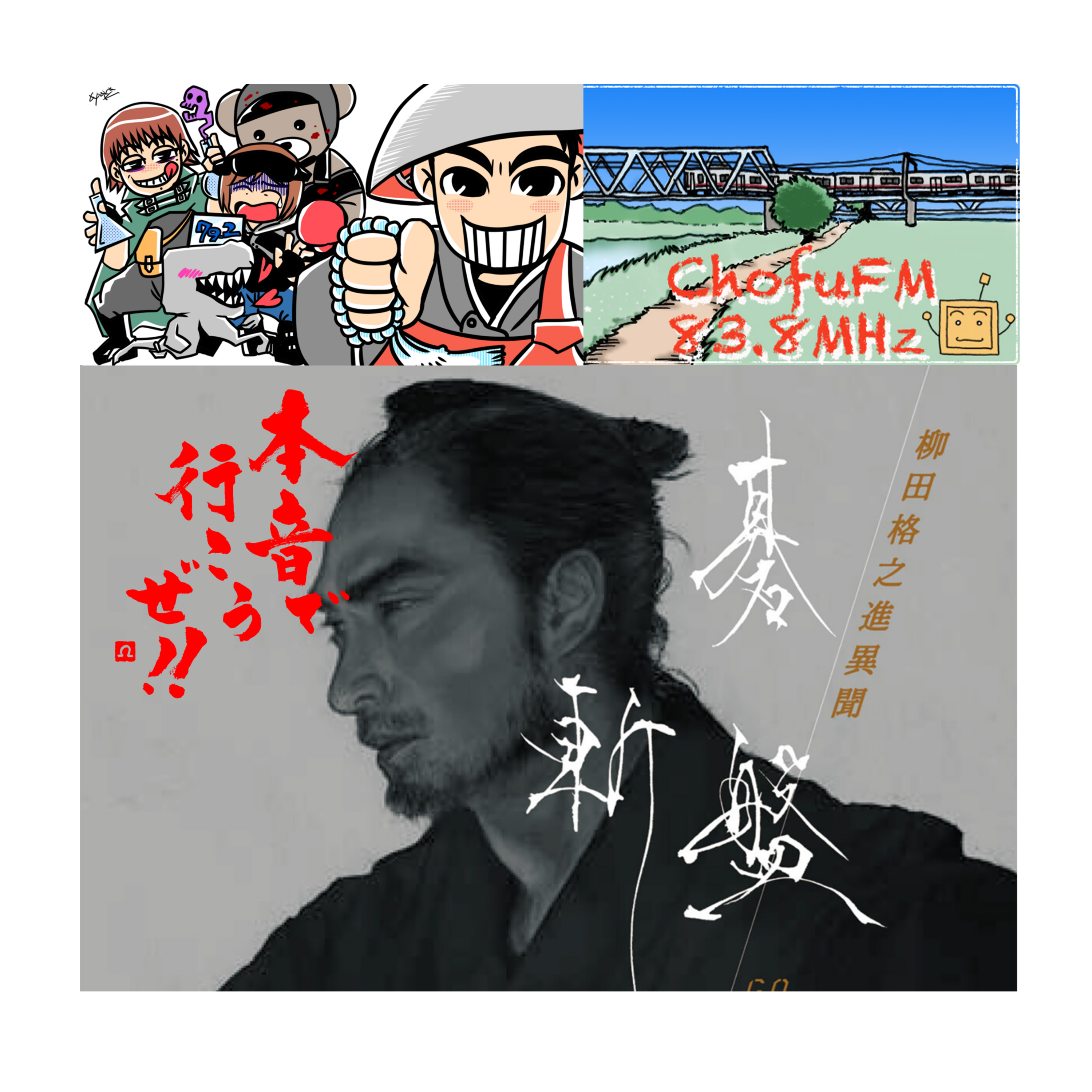 第244回　映画「碁盤切り」や人間関係 episode artwork