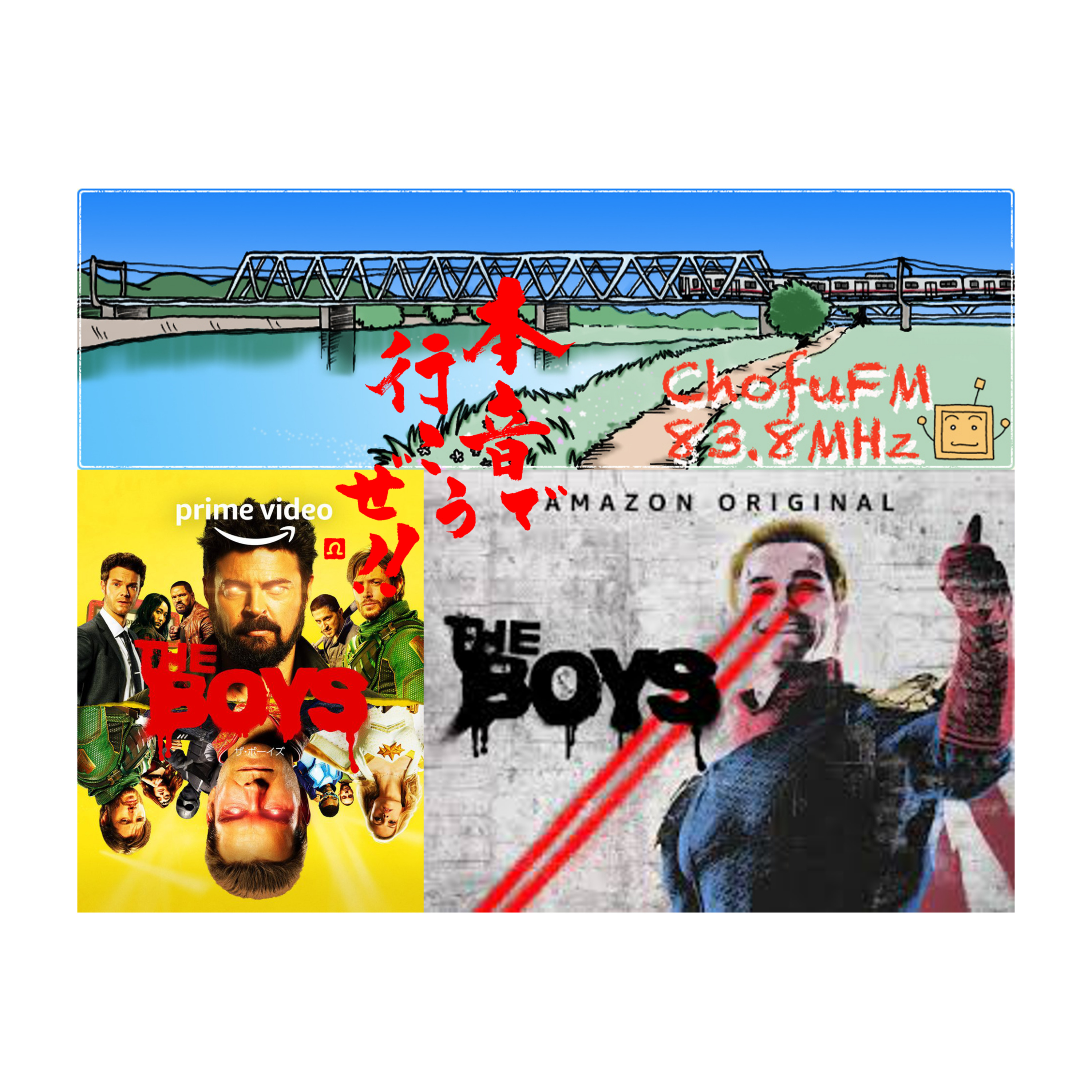 第248回　いまさらドラマTheBoys話　そして８月にゲストきます episode artwork