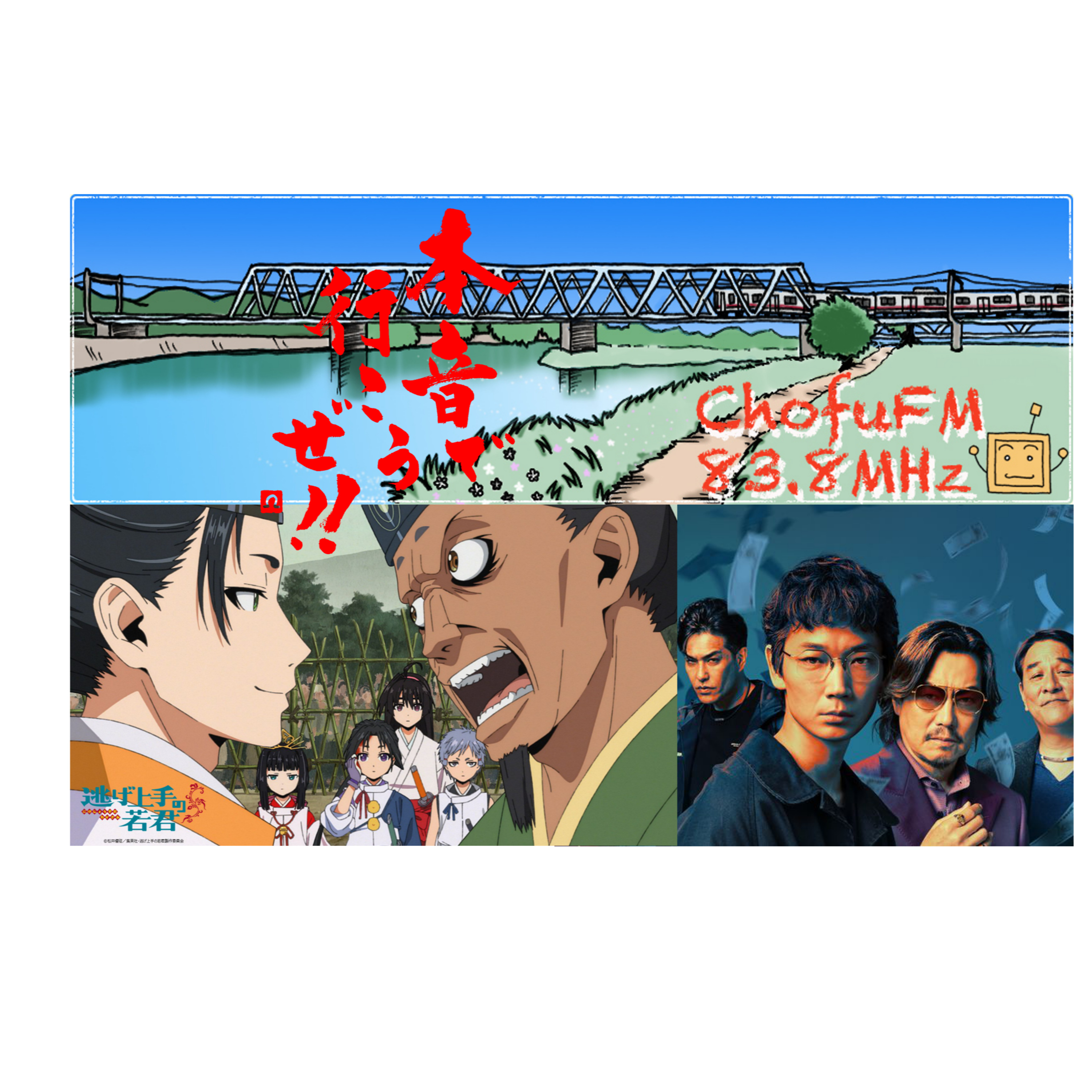 第252回　虚無と絶望渦巻くＳＮＳと、アニメ「逃げ上手の若君」圧巻の演技・青山穣さん（小笠原貞宗） episode artwork