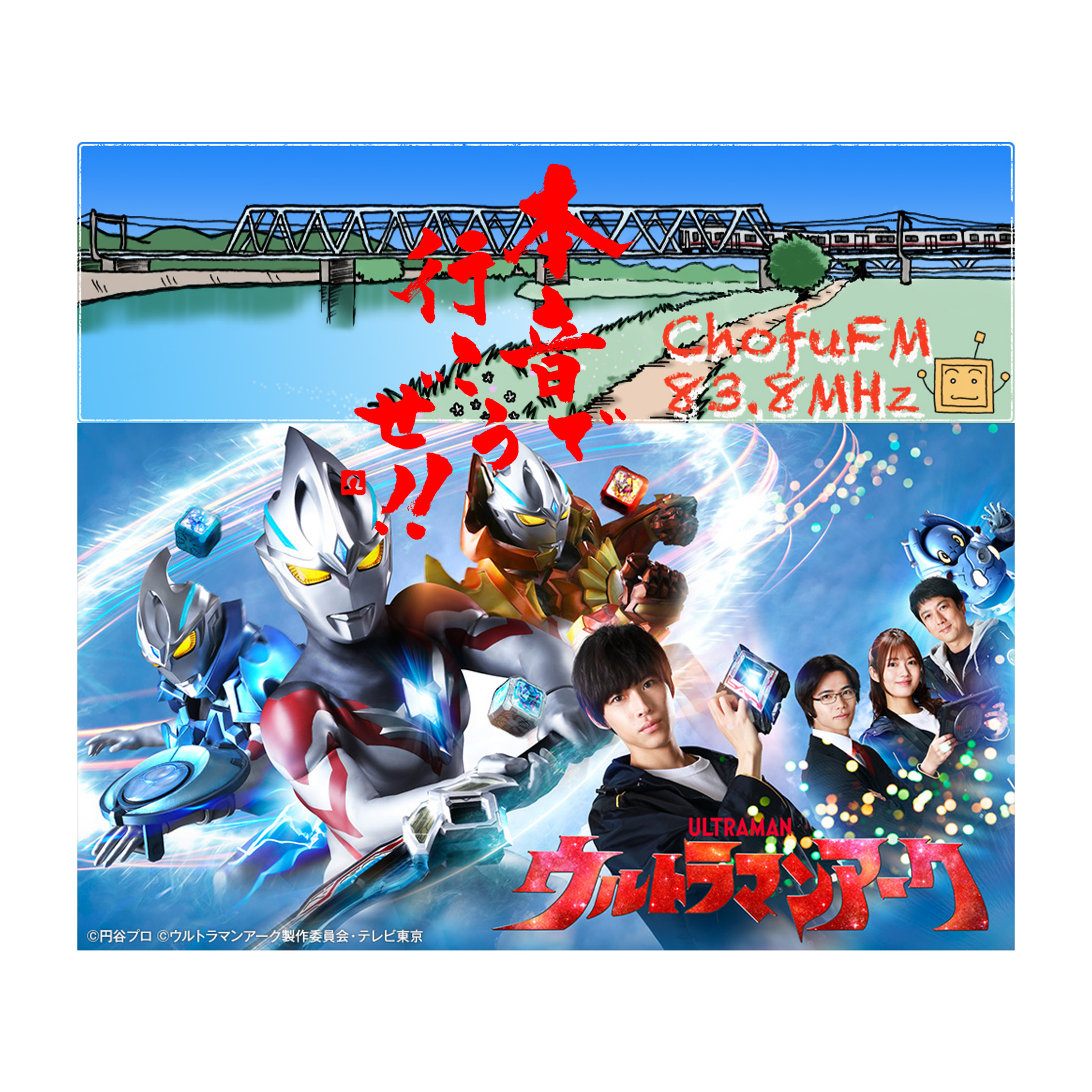 第257回　特撮強化月間①「ウルトラマンアーク」 episode artwork