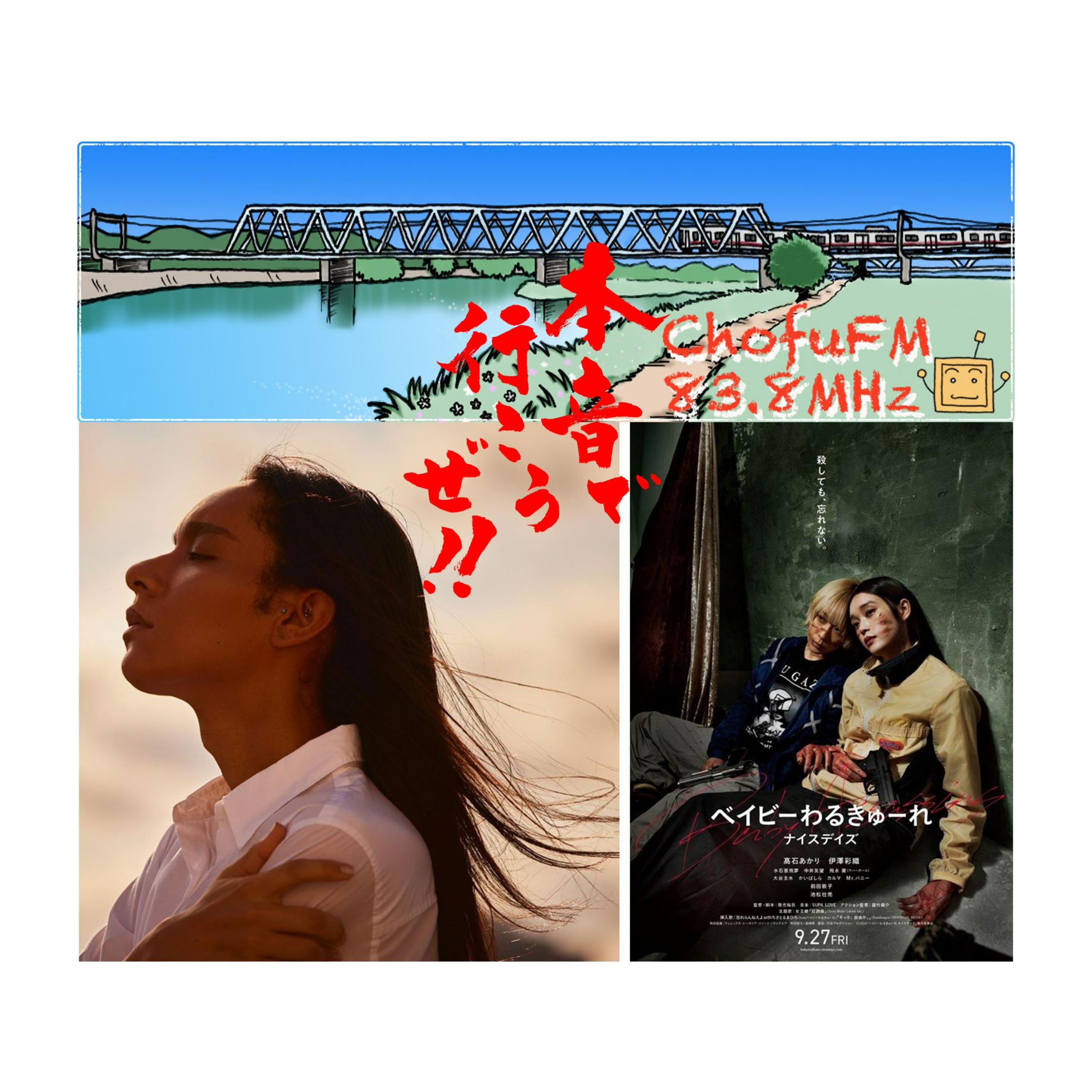 第264回　モテる映画ってなんだよ！！日高屋事件 episode artwork