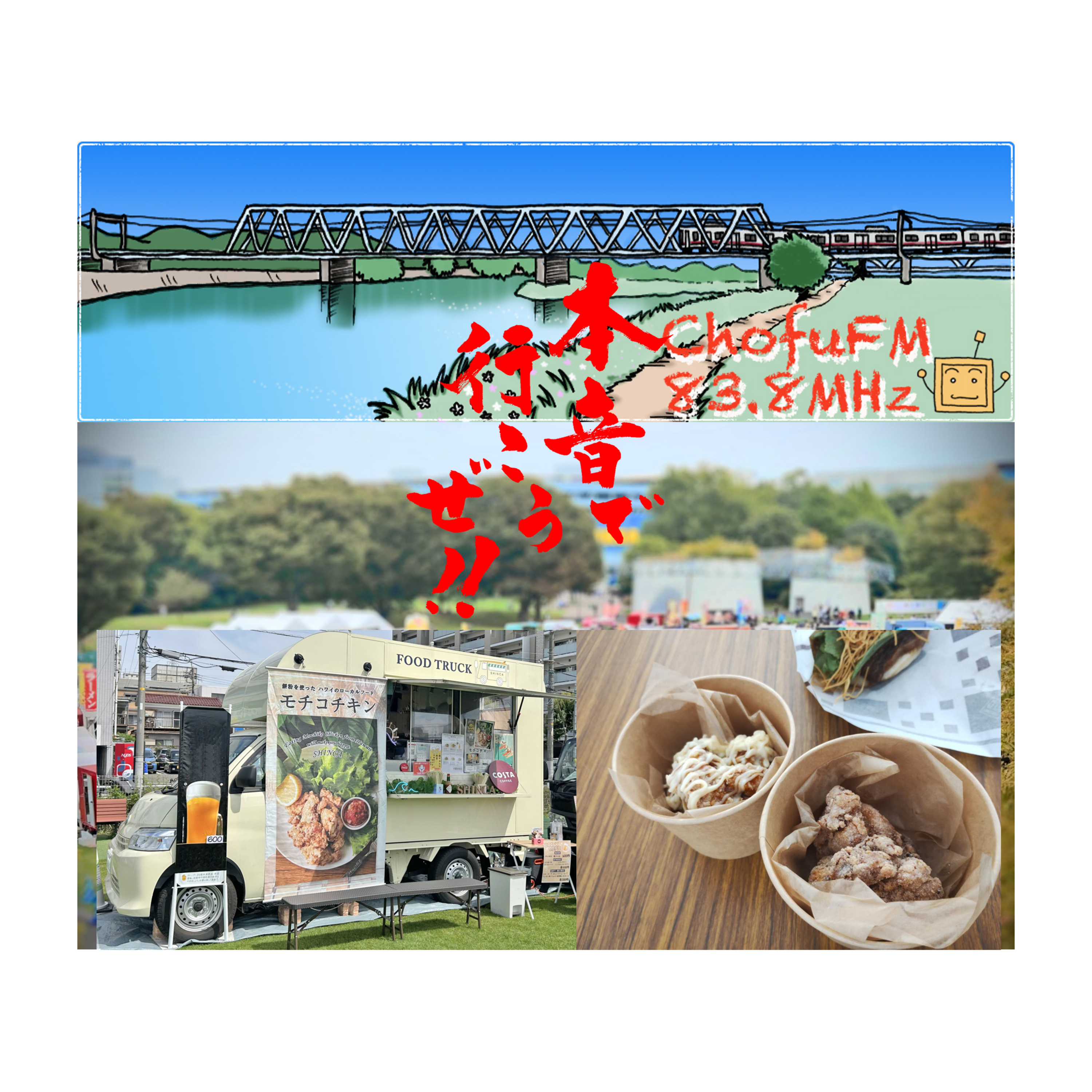 第265回　立川キッチンカーグルメ選手権2024へ行ってきた episode artwork