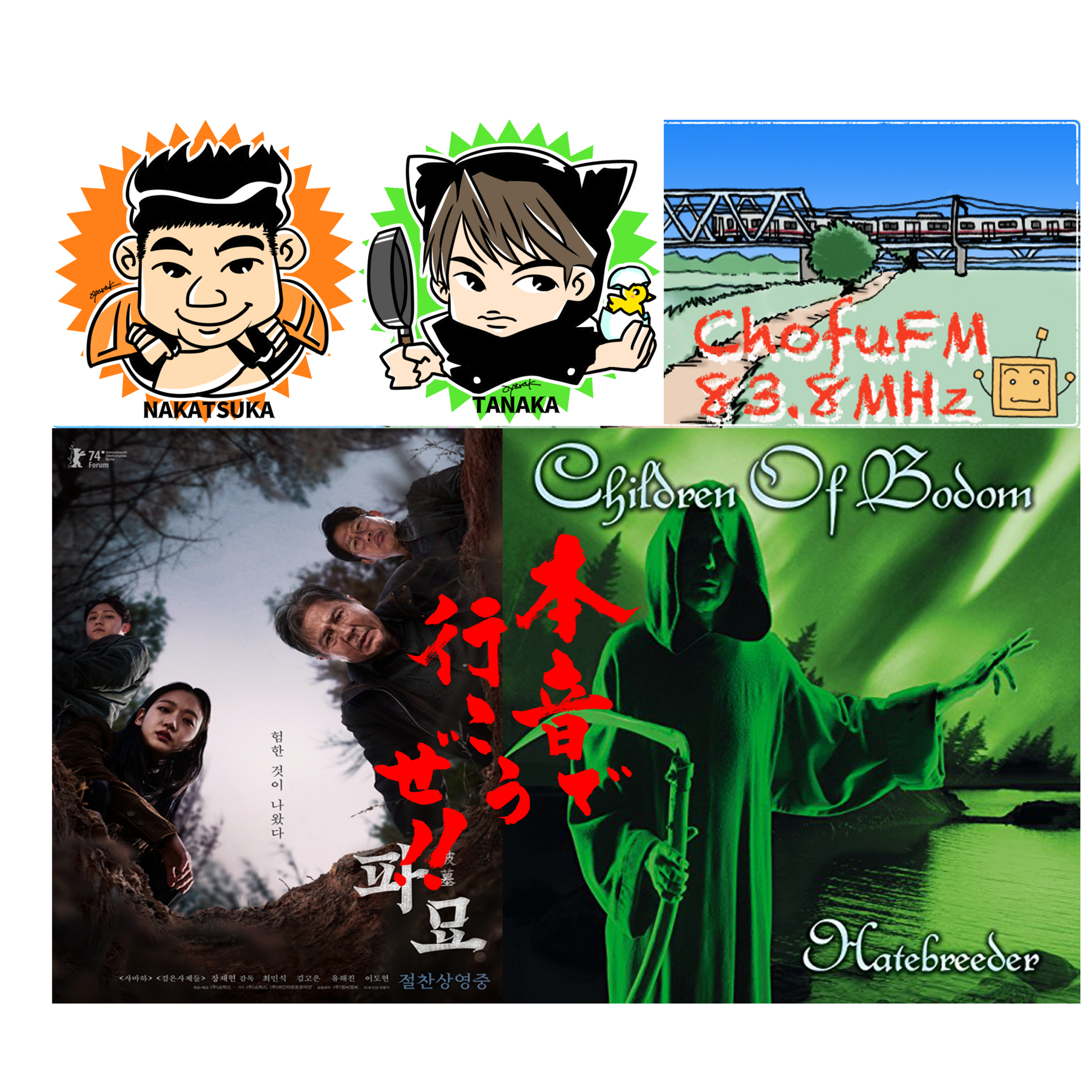 第271回　2024年はウィザードリィで締めながら、映画「破墓」やら修行話 episode artwork