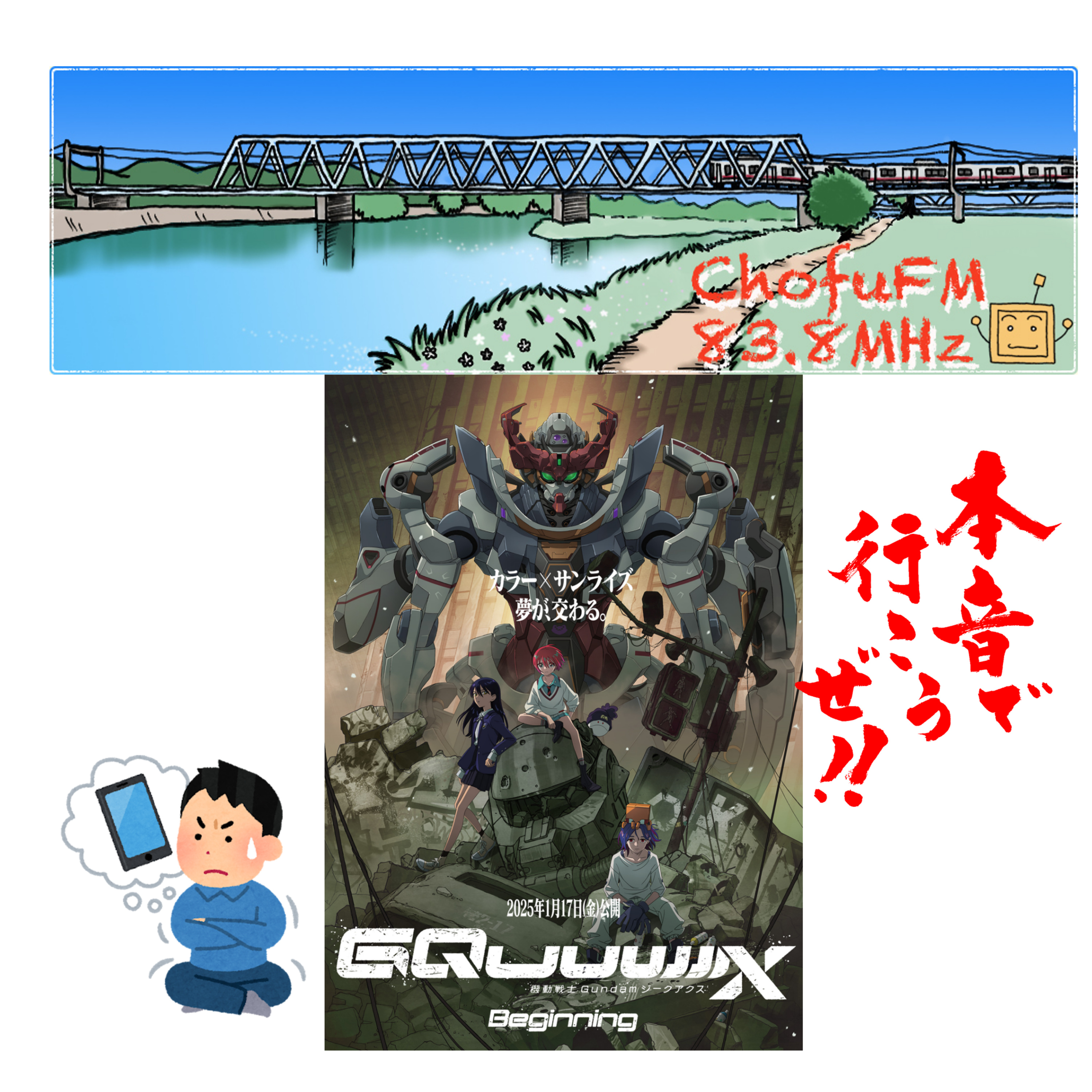 第275回　新SNSにはうんざり、まだ未見『機動戦士Gundam GQuuuuuuX 』で諸々雑談 episode artwork