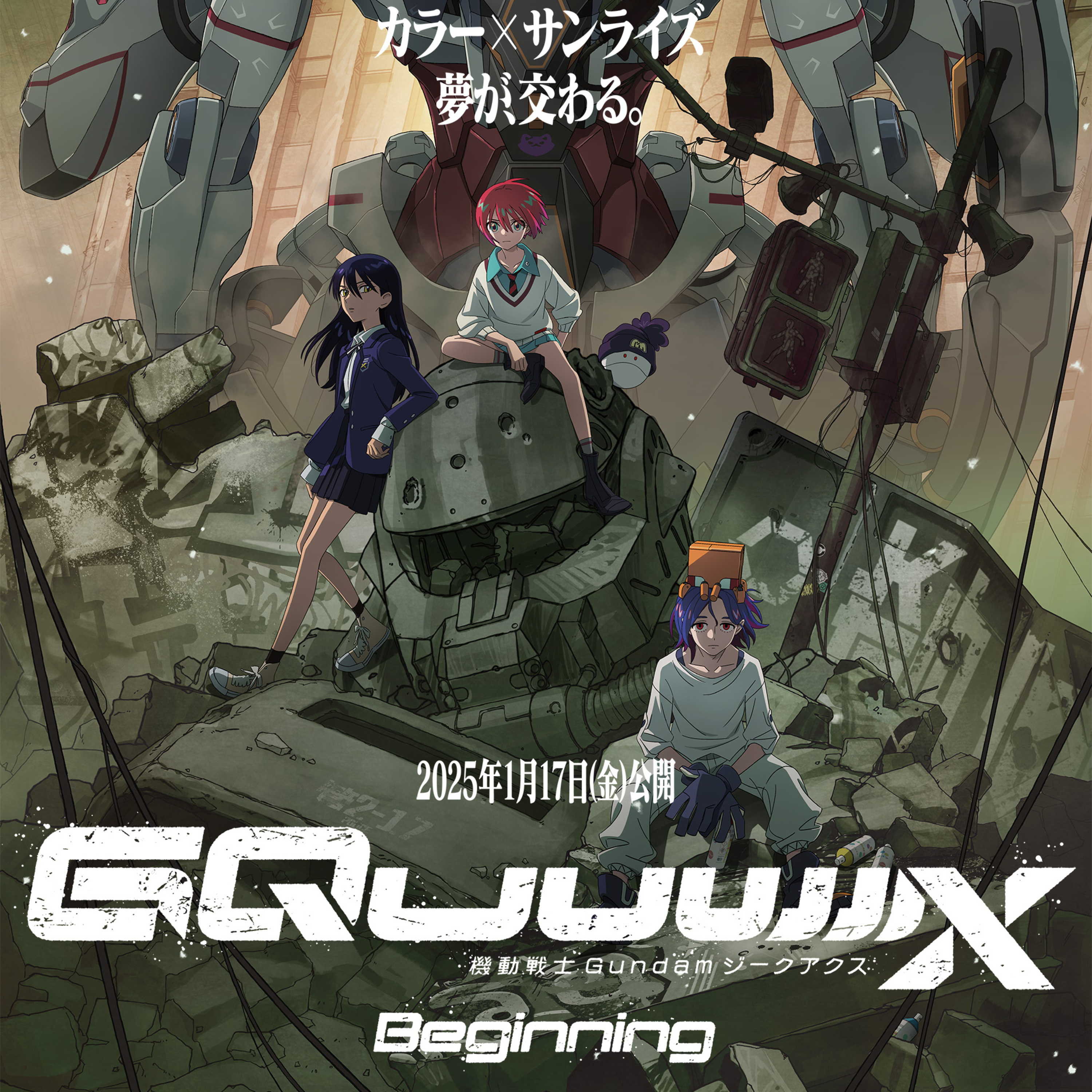 【ネタバレ無し】『機動戦士Gundam GQuuuuuuX -Beginning-』劇場で観たよ感想回 episode artwork